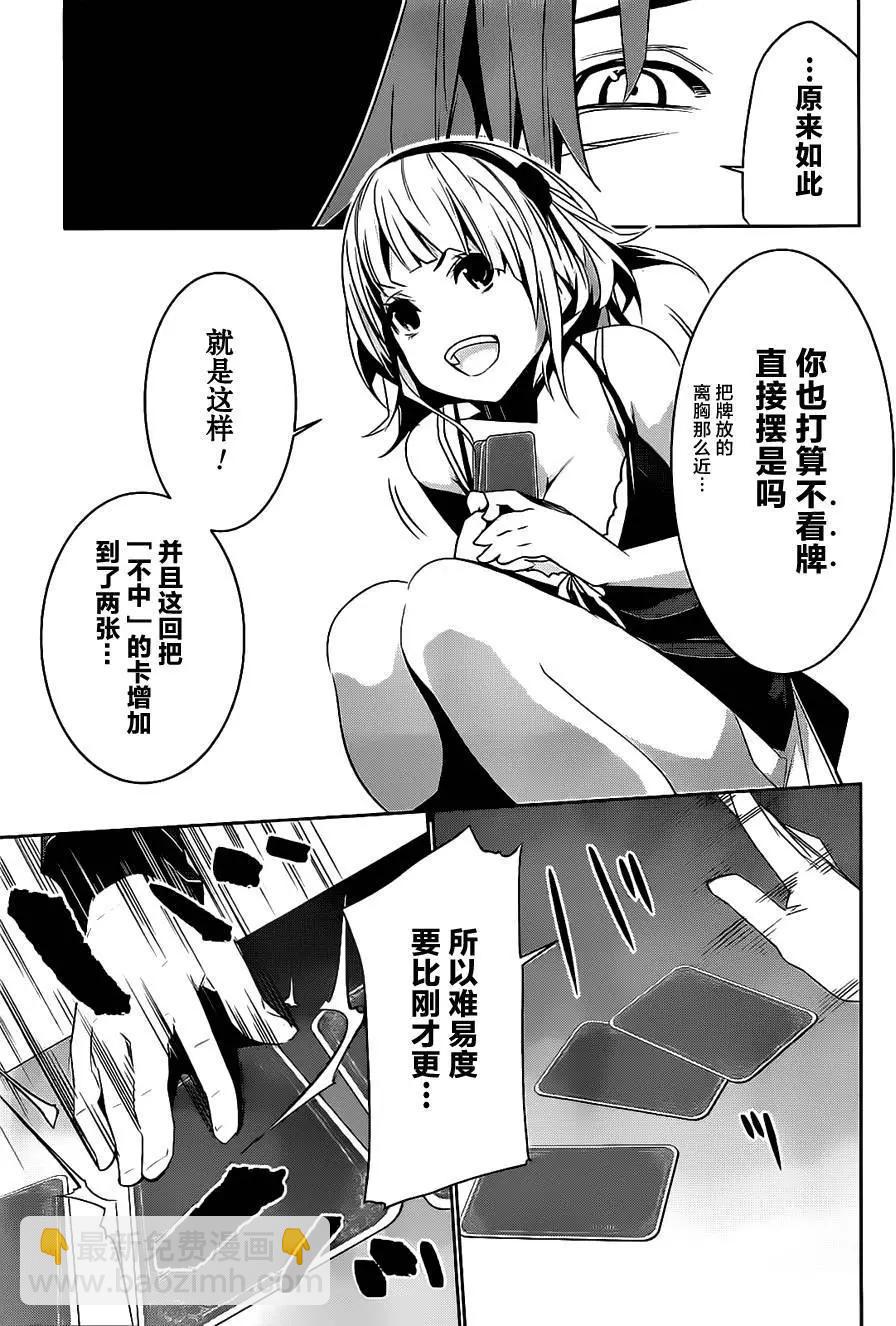梅伊的處女身 - 第01回(1/2) - 2