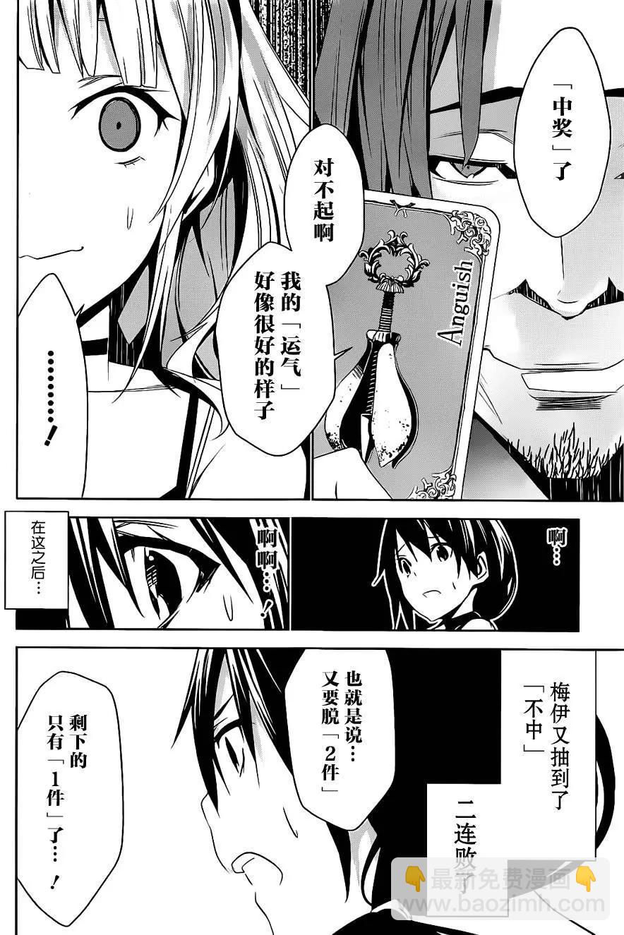 梅伊的處女身 - 第01回(1/2) - 3