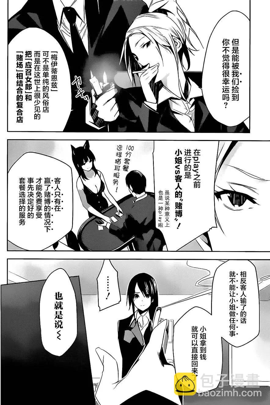 梅伊的處女身 - 第01回(1/2) - 5