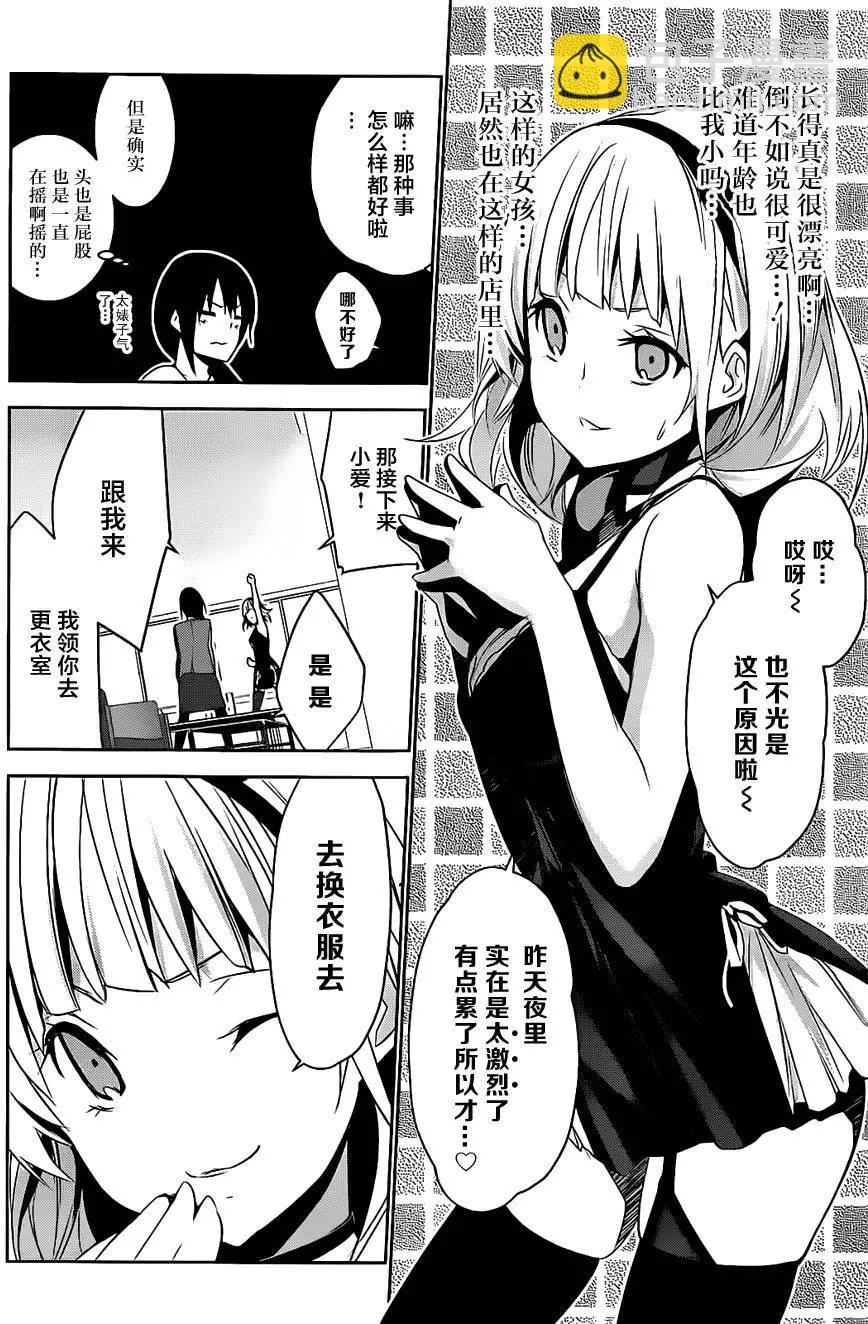 梅伊的處女身 - 第01回(1/2) - 1