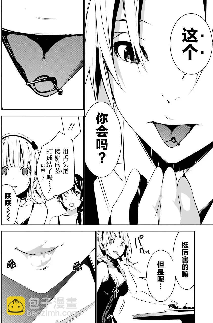梅伊的處女身 - 第03回(1/2) - 4