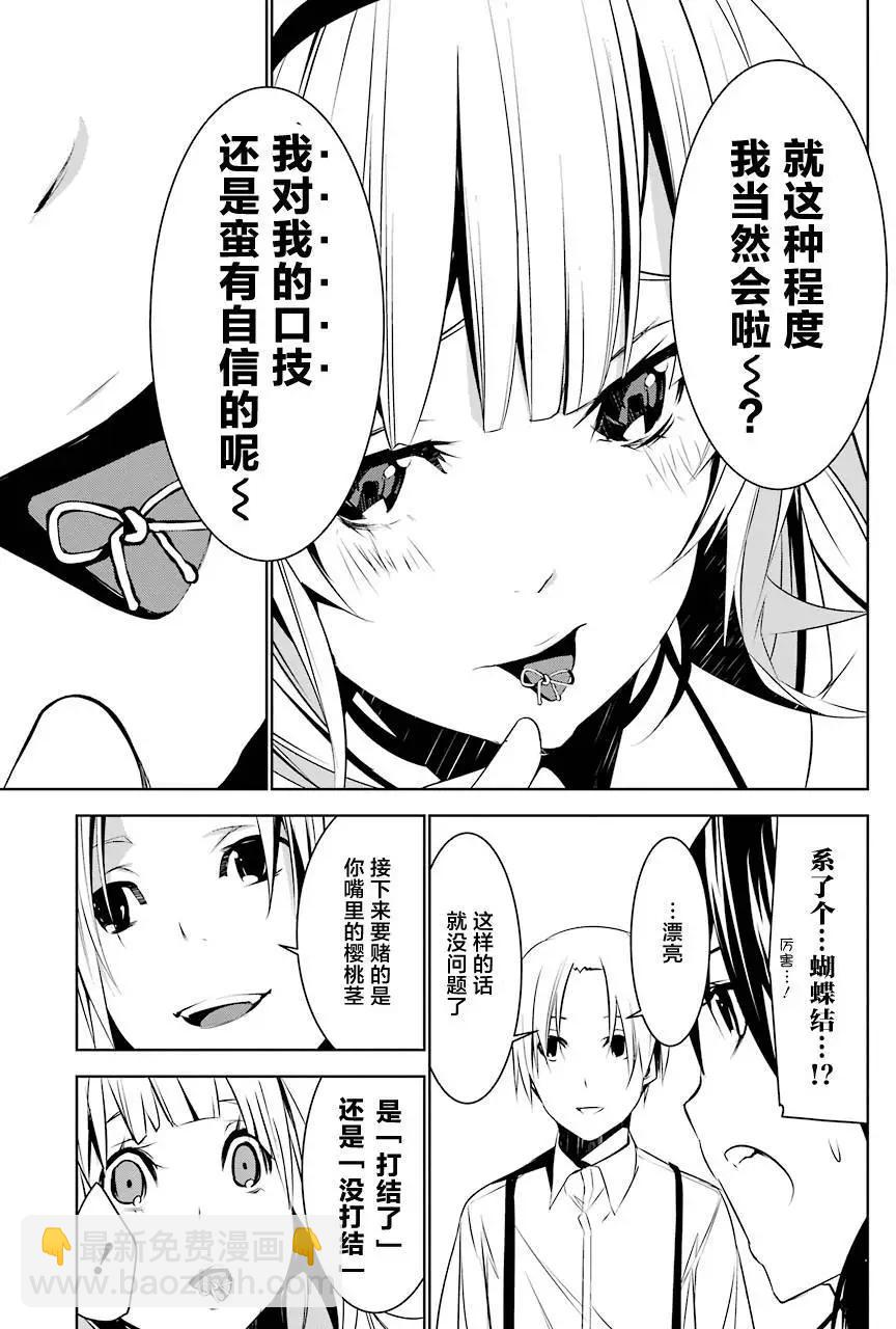梅伊的處女身 - 第03回(1/2) - 5