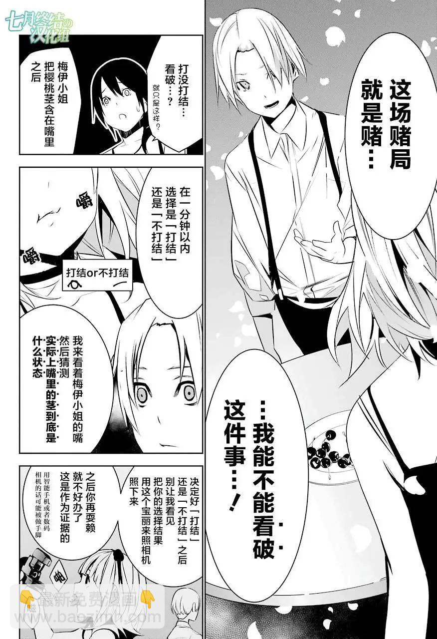 梅伊的處女身 - 第03回(1/2) - 6