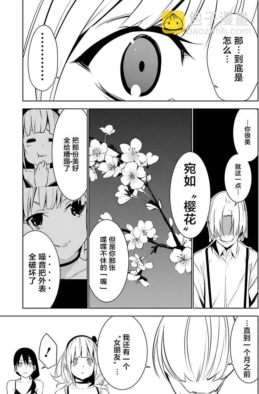 梅伊的處女身 - 第03回(1/2) - 1