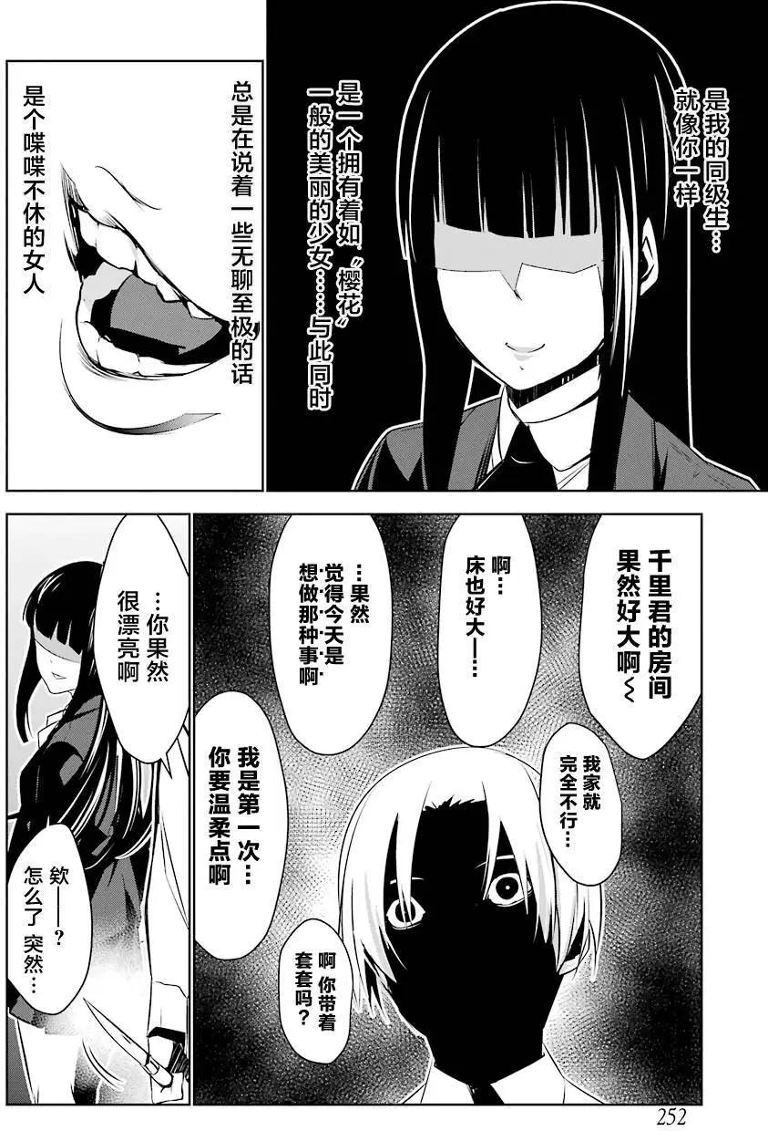 梅伊的處女身 - 第03回(1/2) - 2