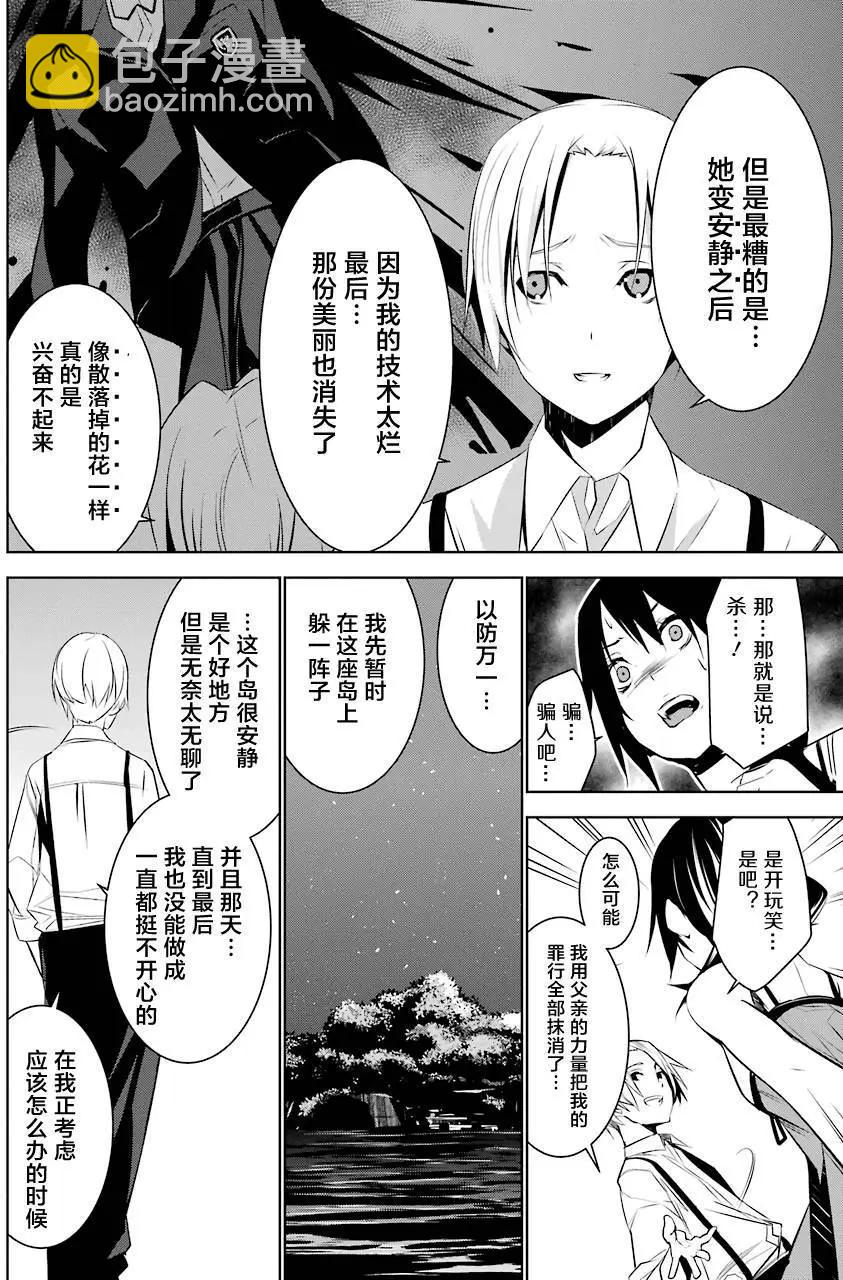 梅伊的處女身 - 第03回(1/2) - 4