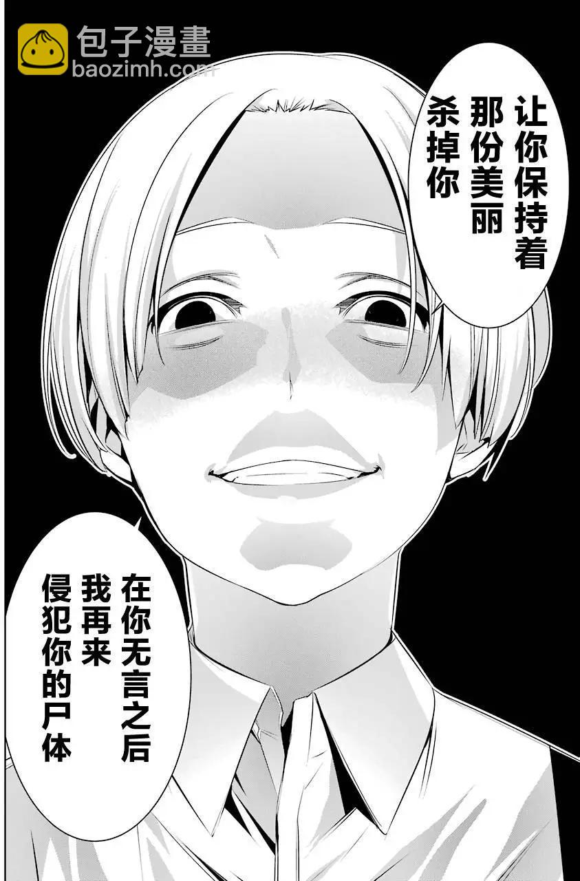 梅伊的處女身 - 第03回(1/2) - 6