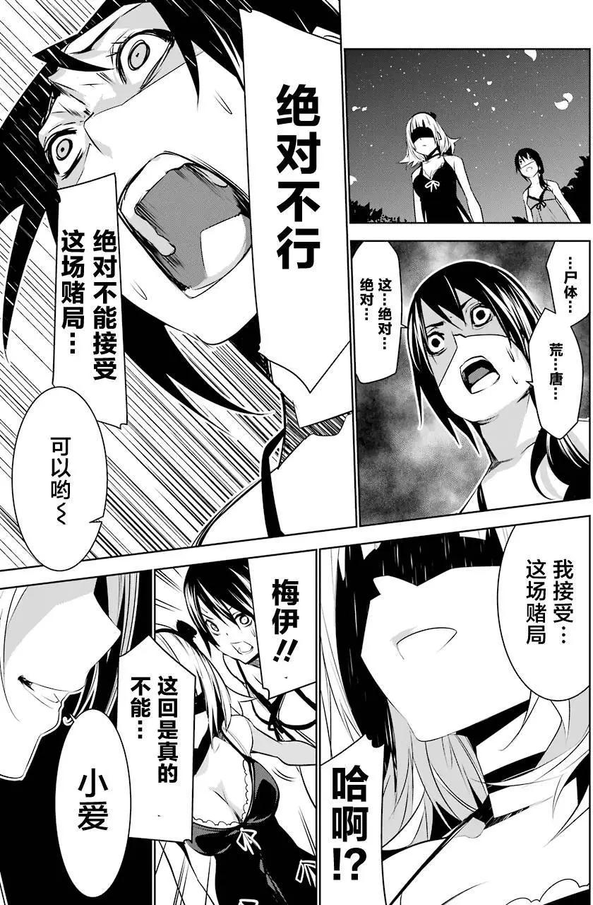 梅伊的處女身 - 第03回(1/2) - 7