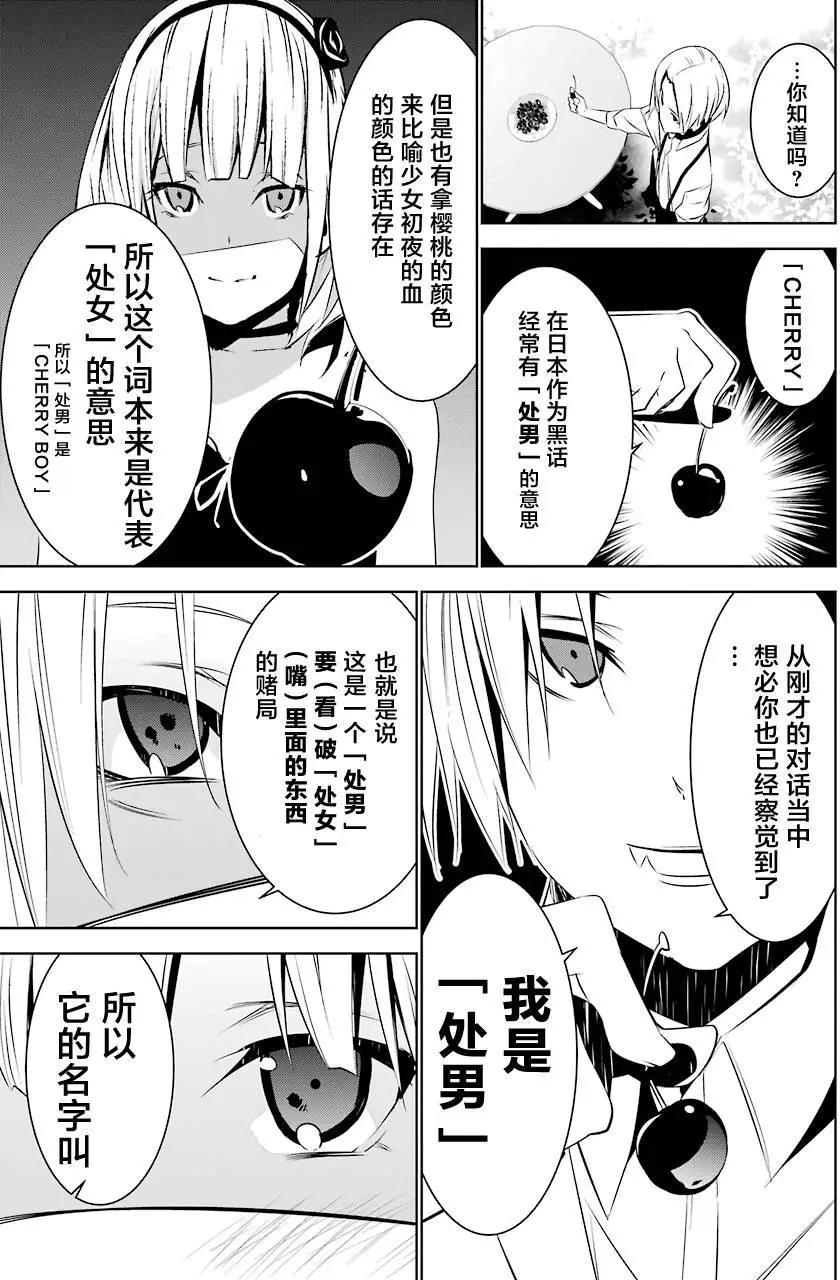 梅伊的處女身 - 第03回(1/2) - 1