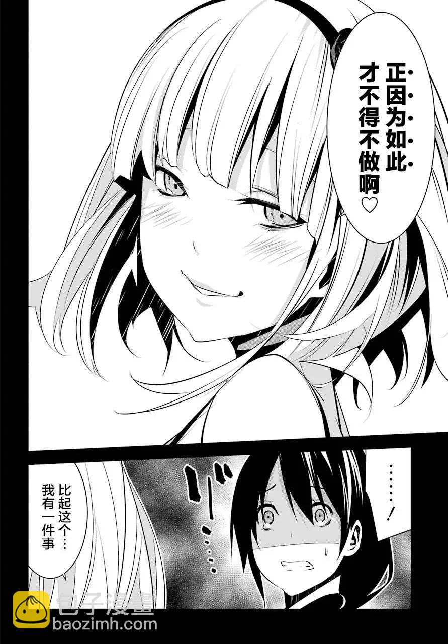 梅伊的處女身 - 第03回(1/2) - 4