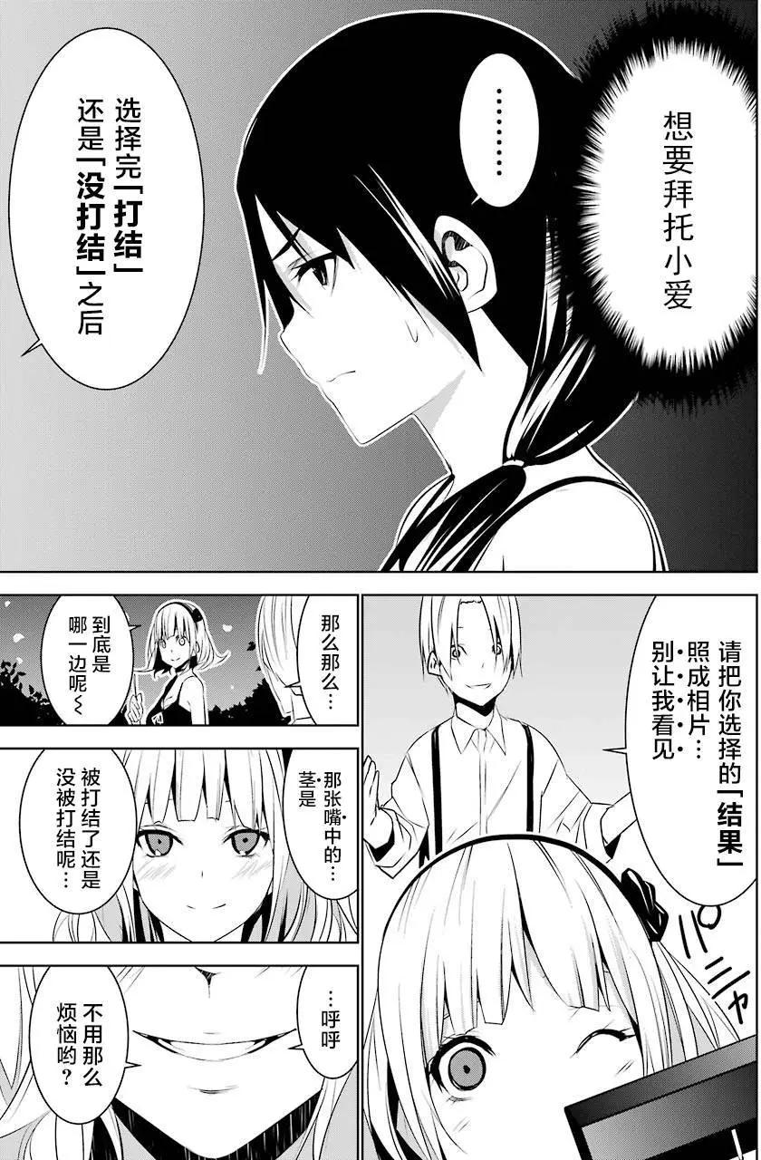 梅伊的處女身 - 第03回(1/2) - 5
