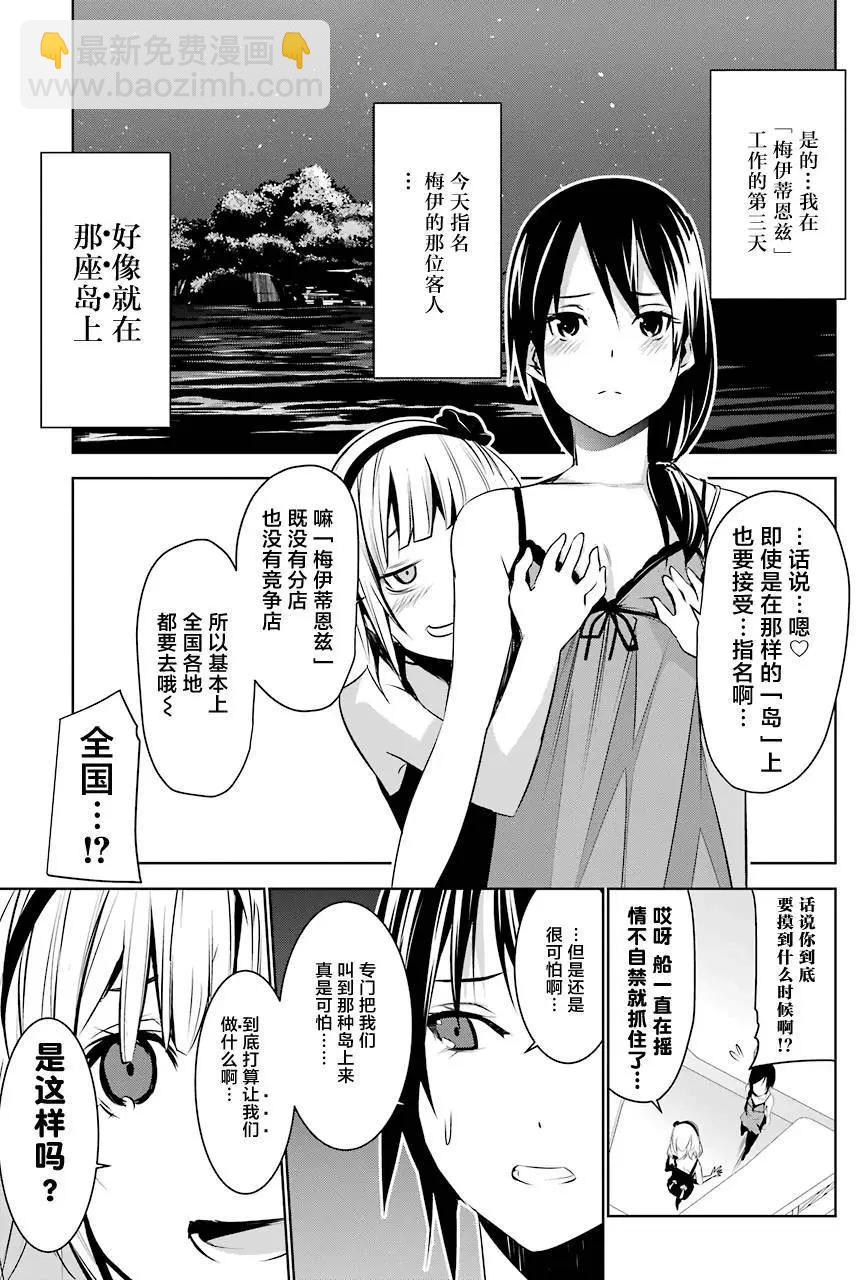 梅伊的處女身 - 第03回(1/2) - 3
