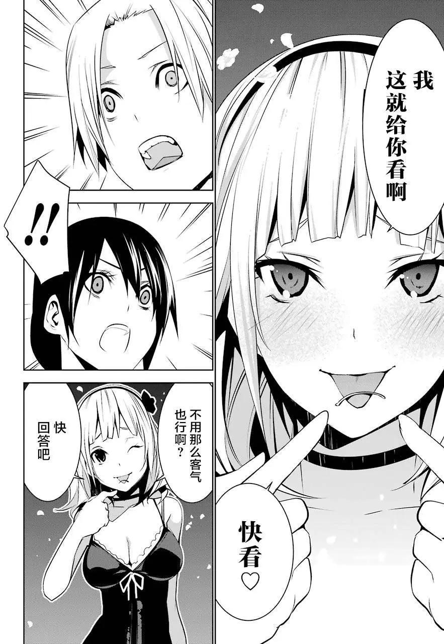 梅伊的處女身 - 第03回(1/2) - 6