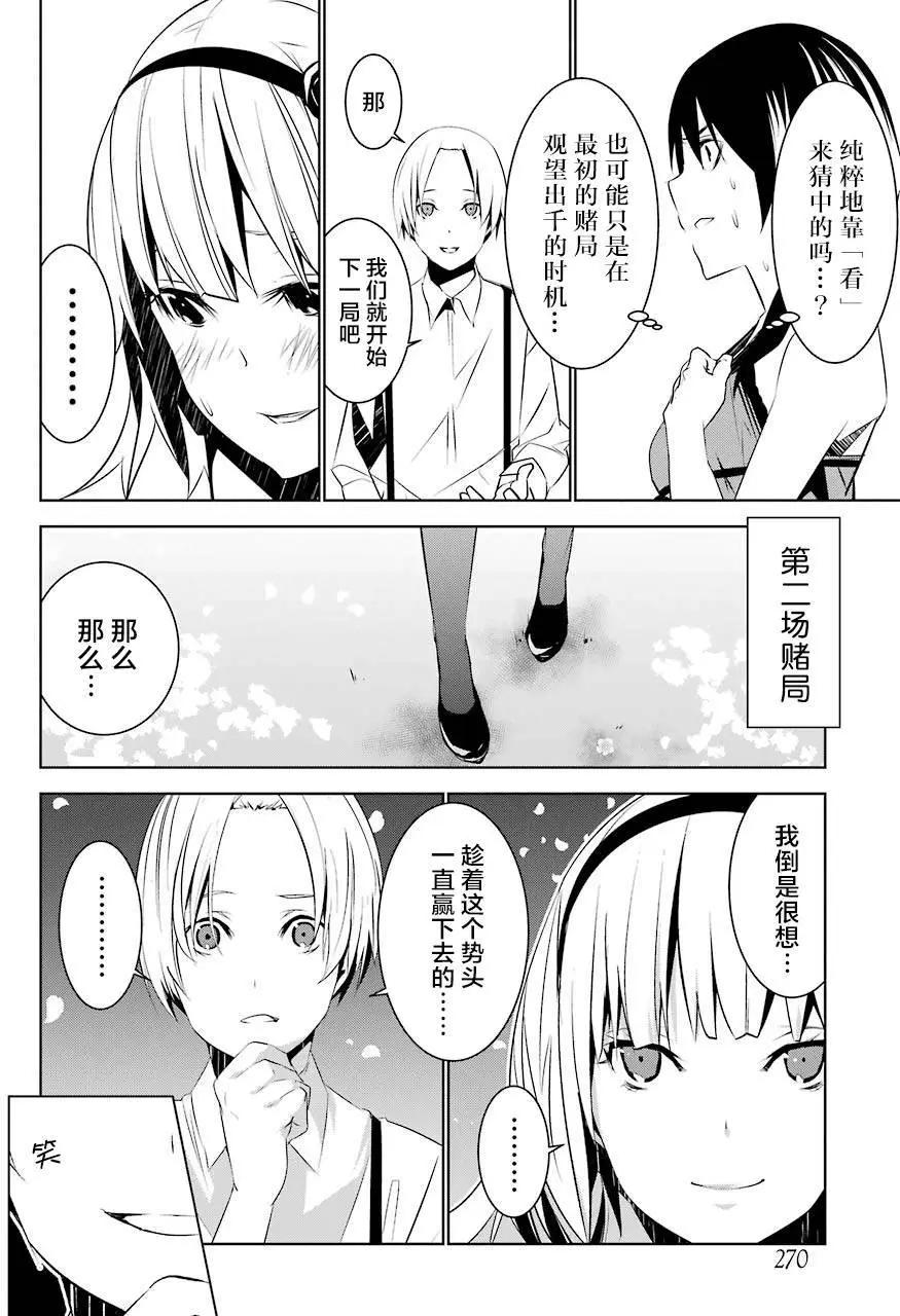 梅伊的處女身 - 第03回(1/2) - 2