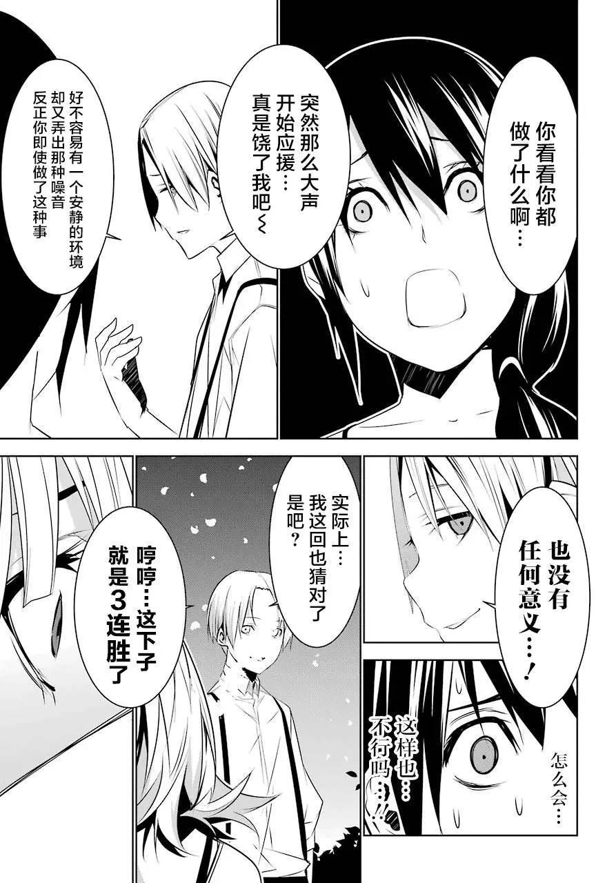 梅伊的處女身 - 第03回(1/2) - 3