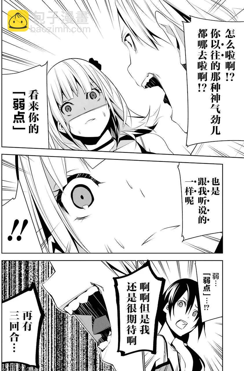 梅伊的處女身 - 第03回(1/2) - 4