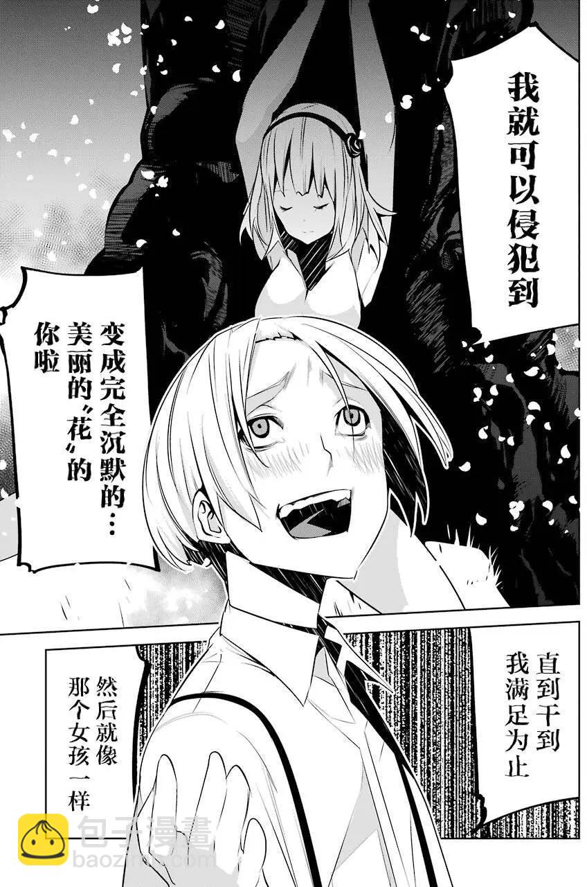 梅伊的處女身 - 第03回(1/2) - 5