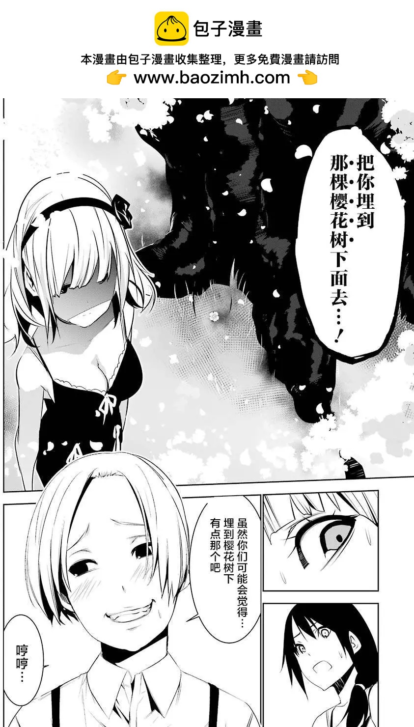梅伊的處女身 - 第03回(1/2) - 6