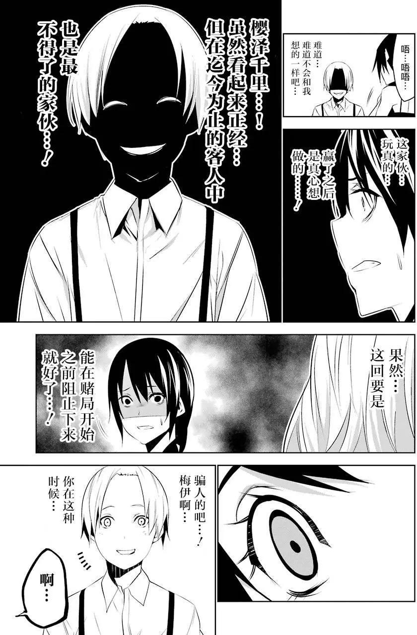 梅伊的處女身 - 第03回(1/2) - 7
