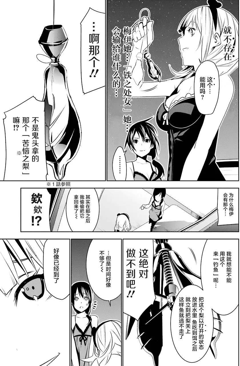 梅伊的處女身 - 第03回(1/2) - 5