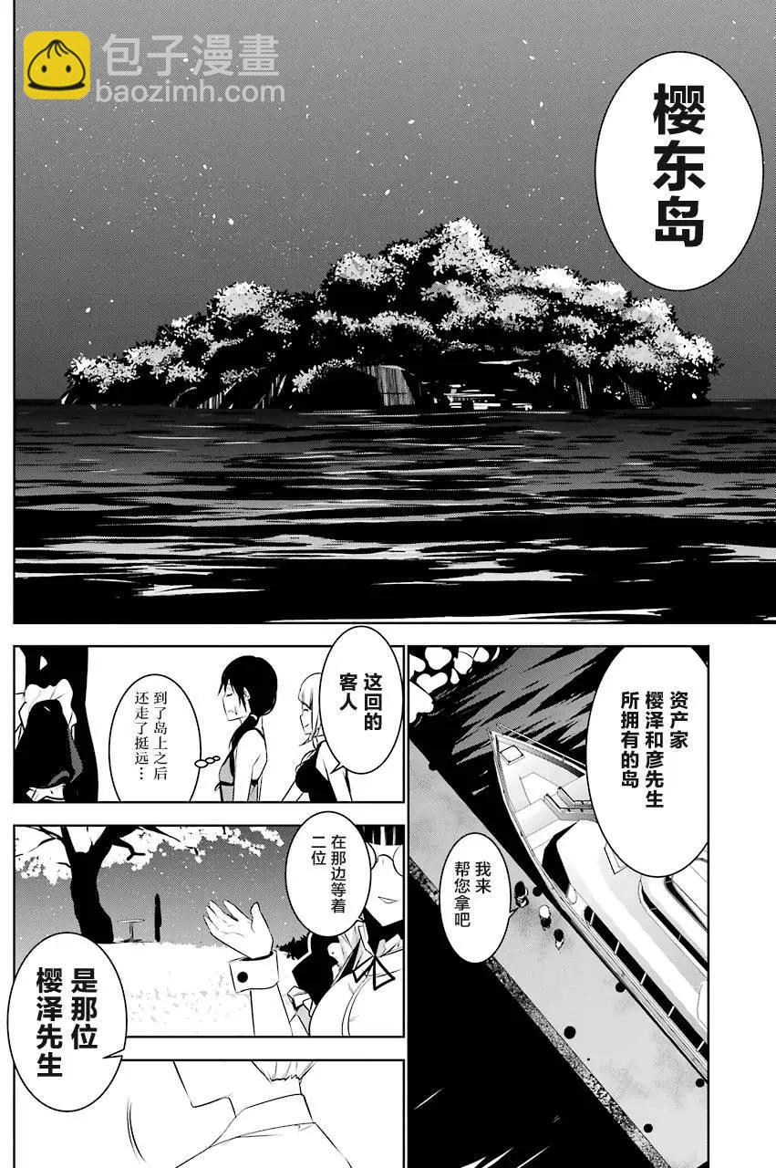 梅伊的處女身 - 第03回(1/2) - 6