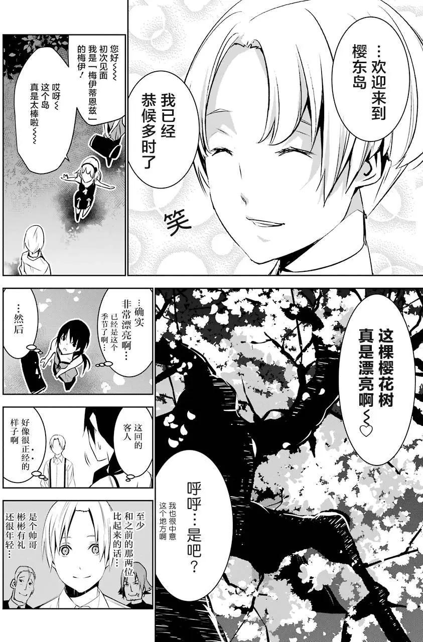 梅伊的處女身 - 第03回(1/2) - 8