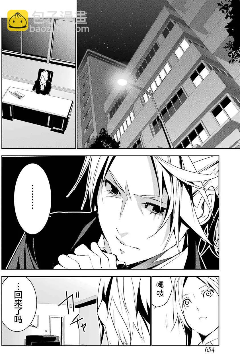 梅伊的處女身 - 第9話 - 7