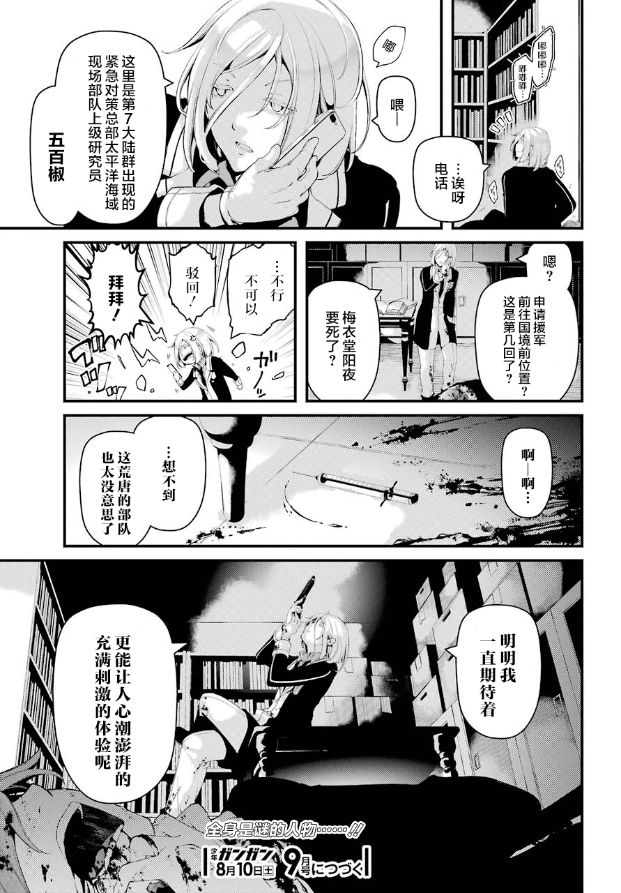 梅衣堂陽夜與主人的野心 - 第27話 - 3