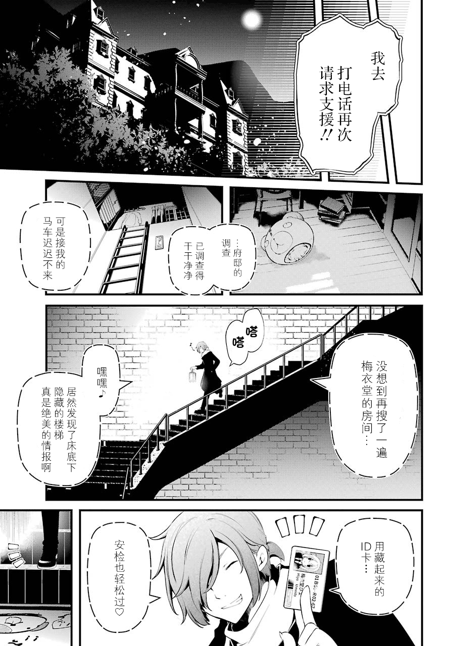 梅衣堂陽夜與主人的野心 - 第27話 - 1