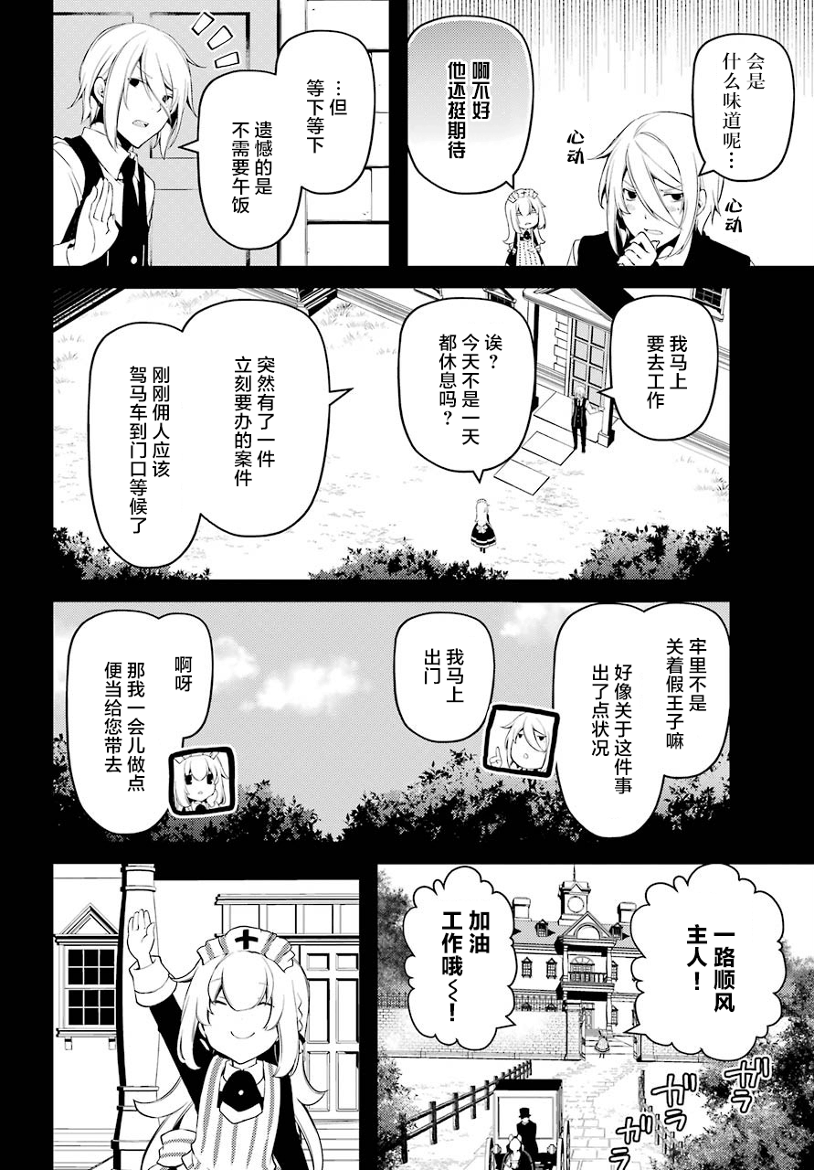 梅衣堂陽夜與主人的野心 - 第33話 - 2