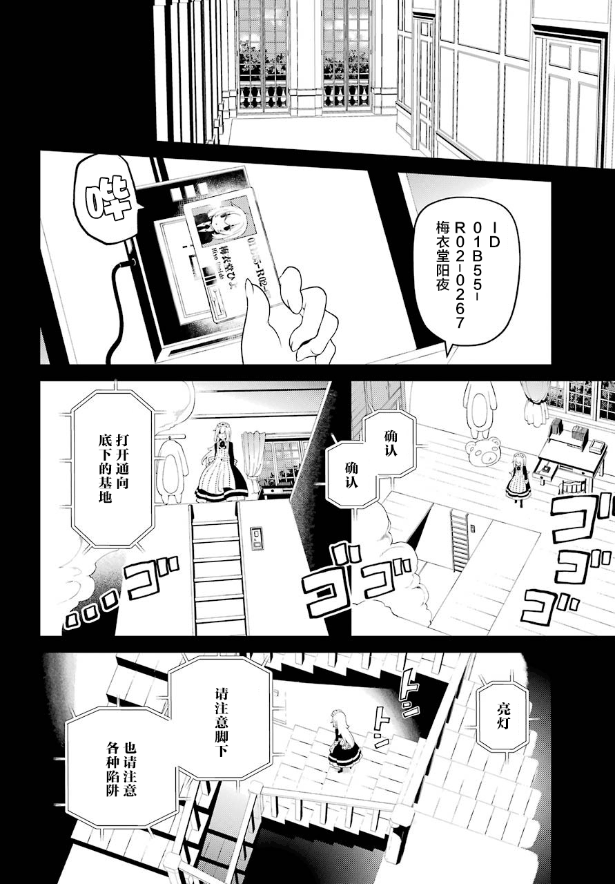 梅衣堂陽夜與主人的野心 - 第33話 - 4