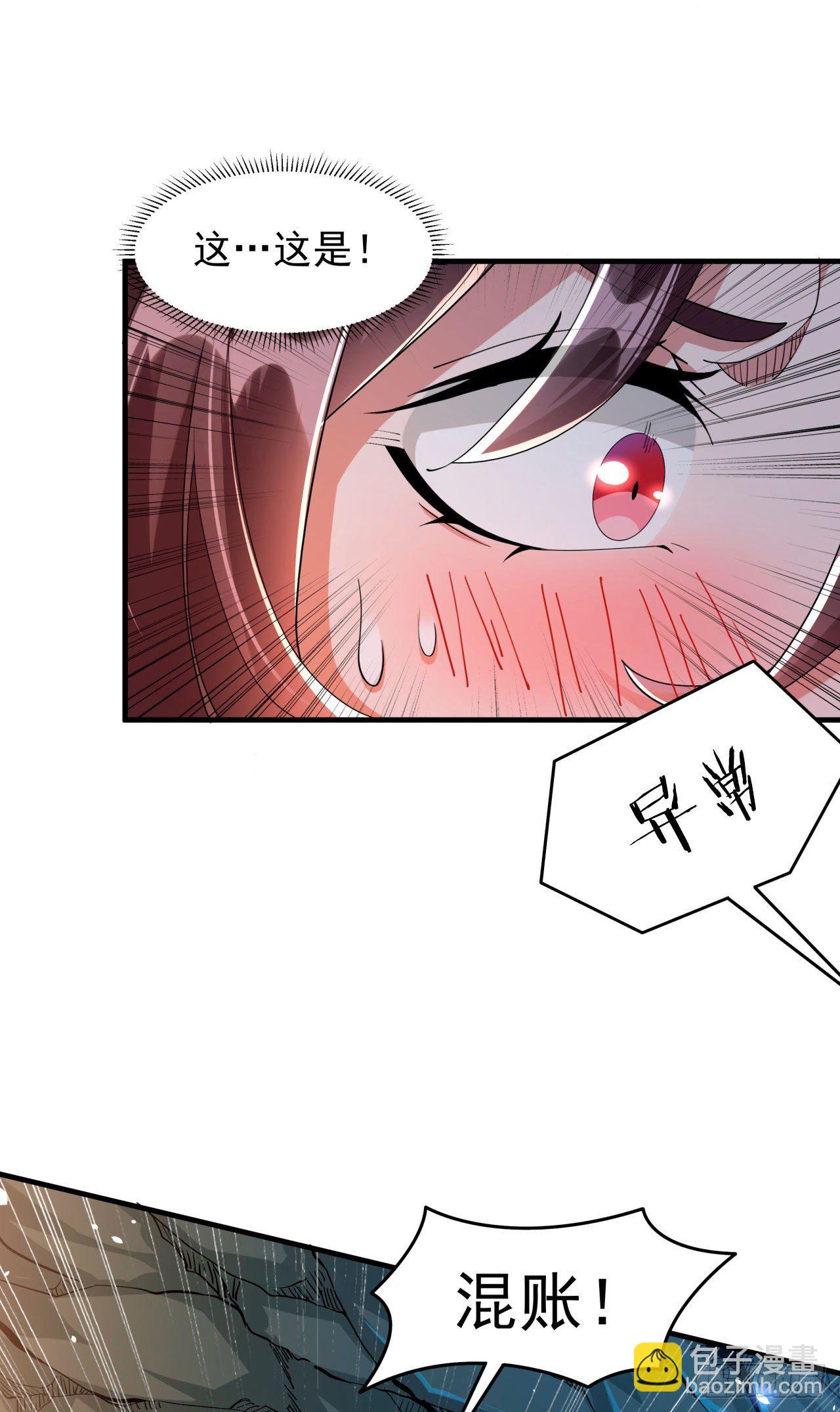 沒有道侶就會死 - 第1話 祖墳面前玩花活(1/2) - 3