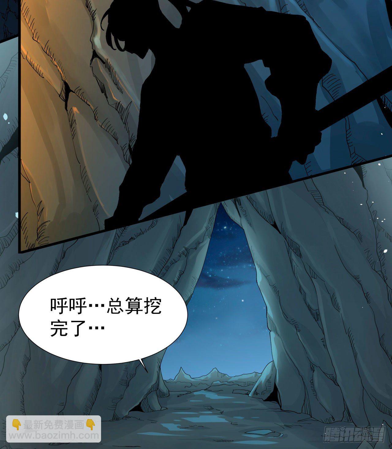 沒有道侶就會死 - 第1話 祖墳面前玩花活(1/2) - 4