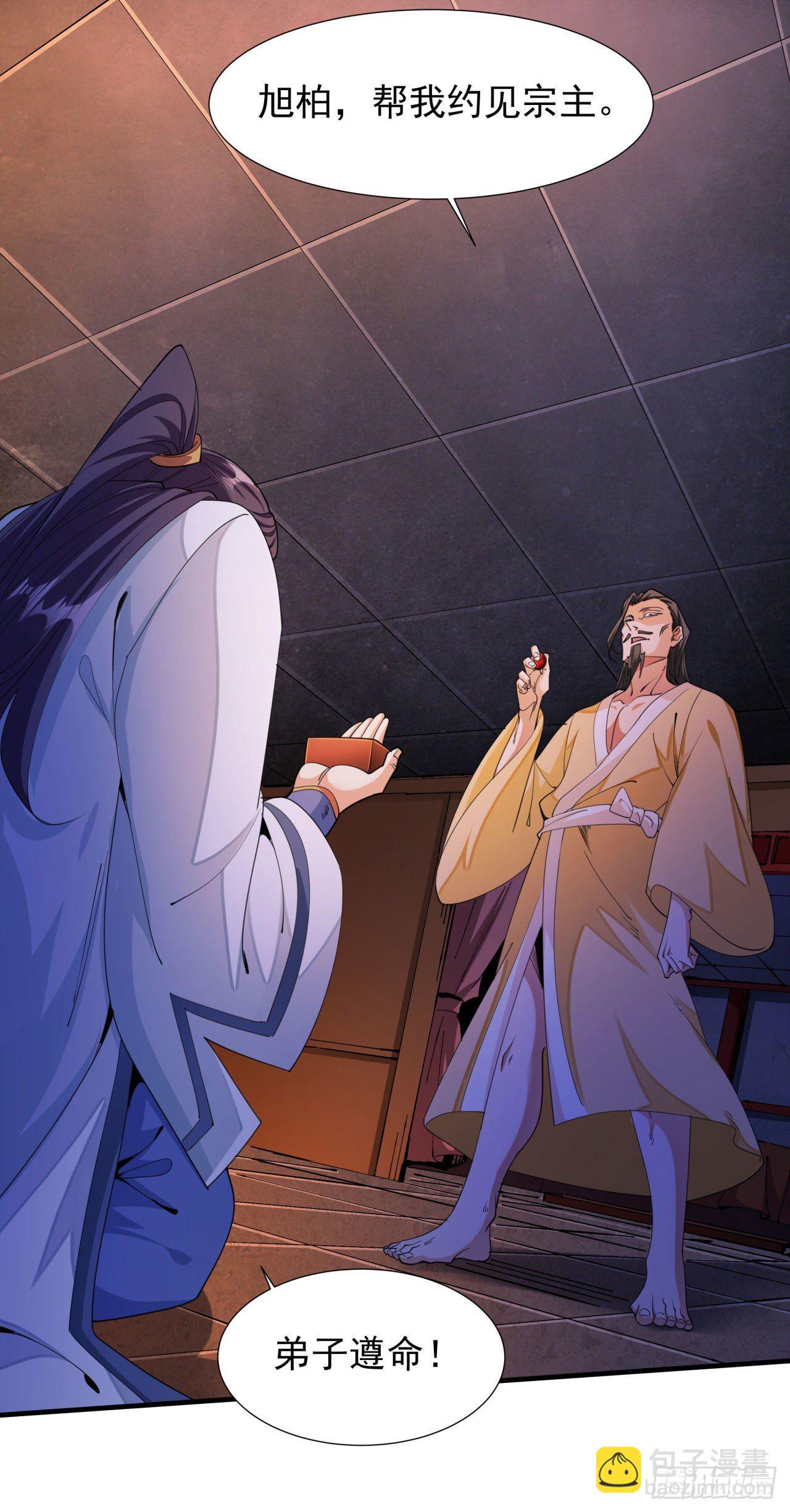 沒有道侶就會死 - 第13話 化龍訣 - 7