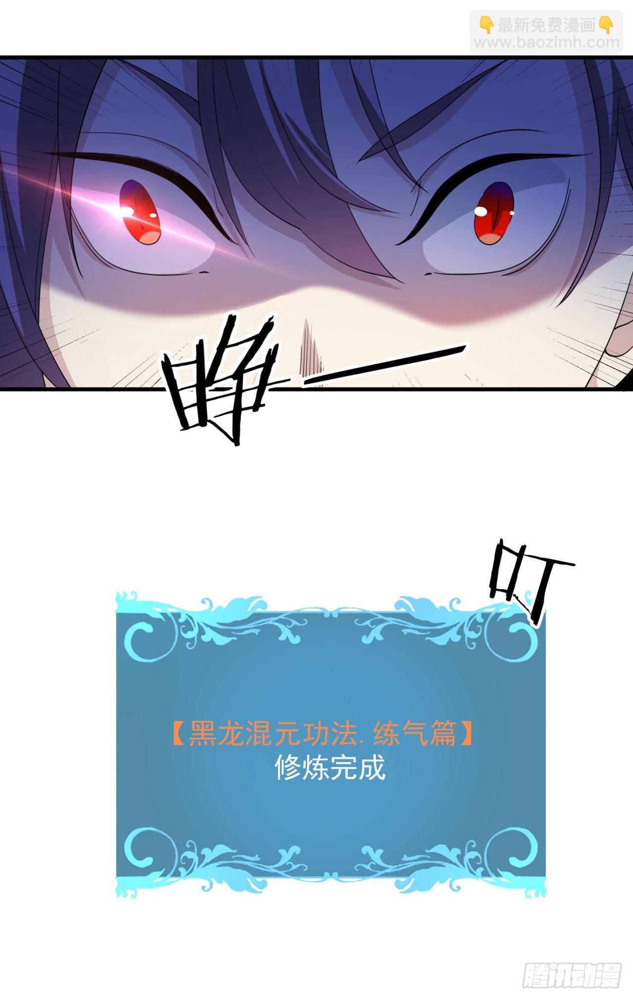 沒有道侶就會死 - 第13話 化龍訣 - 5