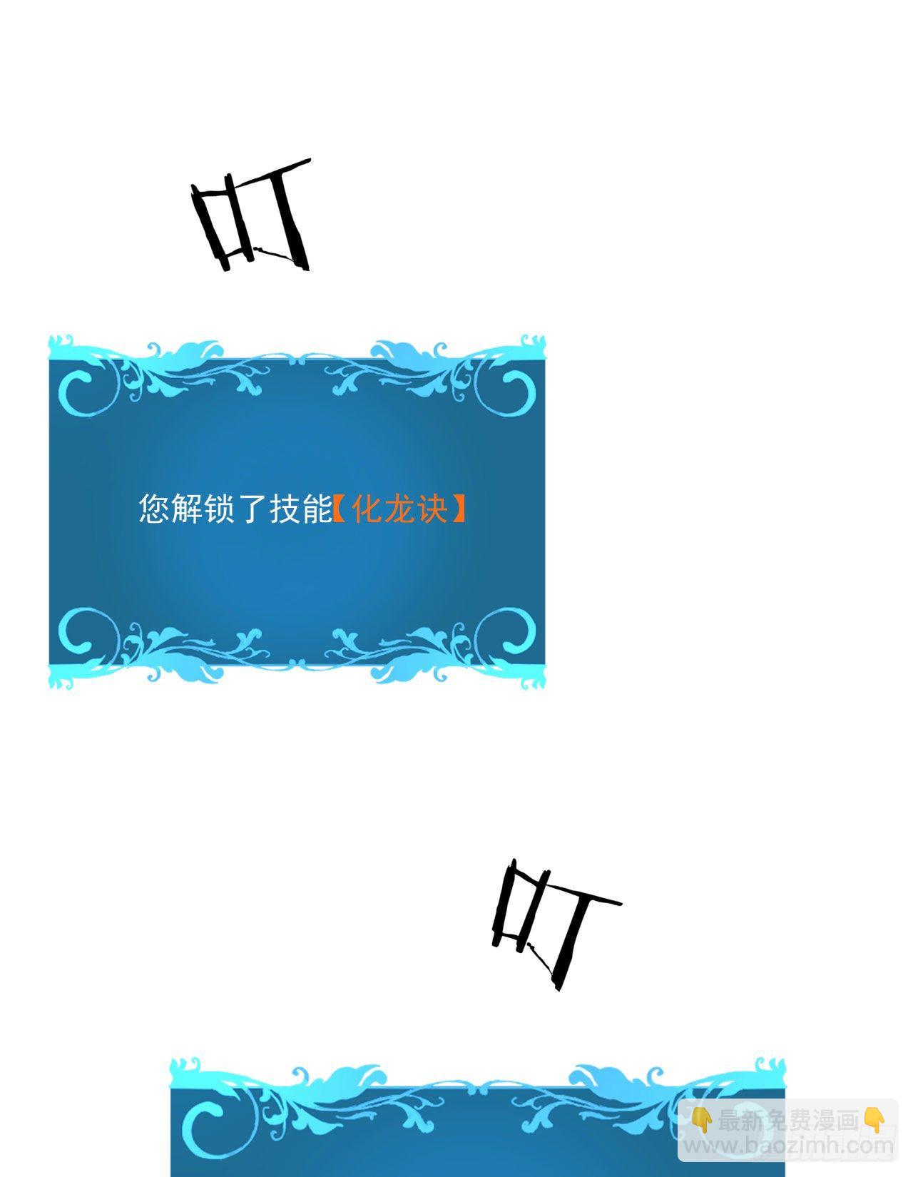 沒有道侶就會死 - 第13話 化龍訣 - 6