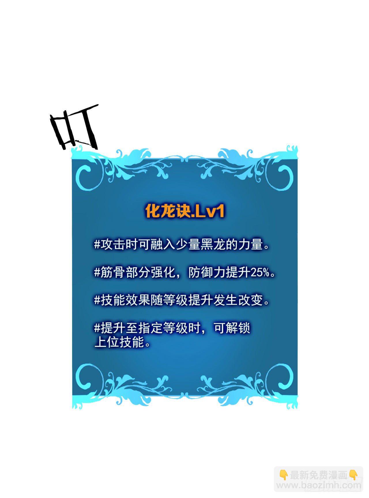 沒有道侶就會死 - 第13話 化龍訣 - 2