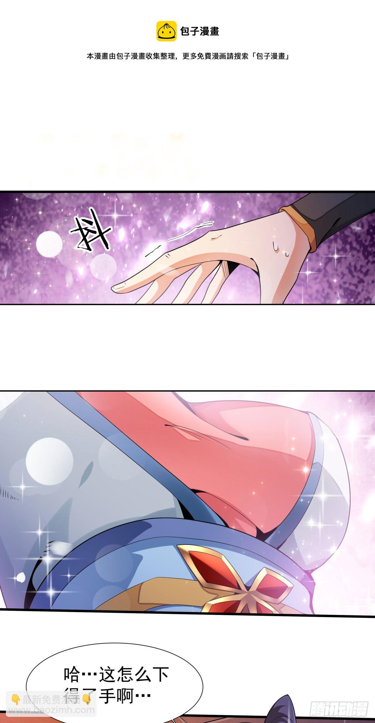 沒有道侶就會死 - 第13話 化龍訣 - 2