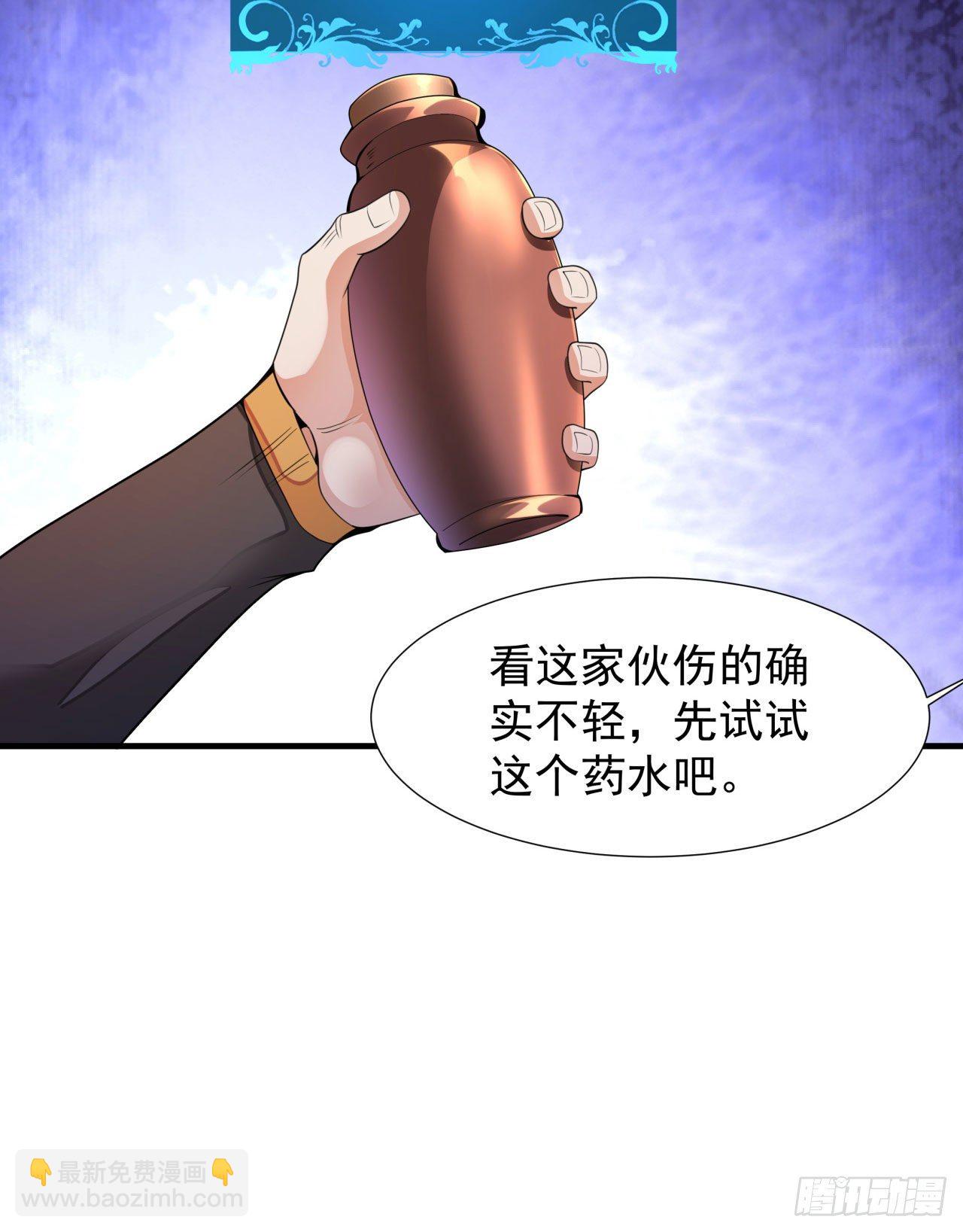 沒有道侶就會死 - 第13話 化龍訣 - 4