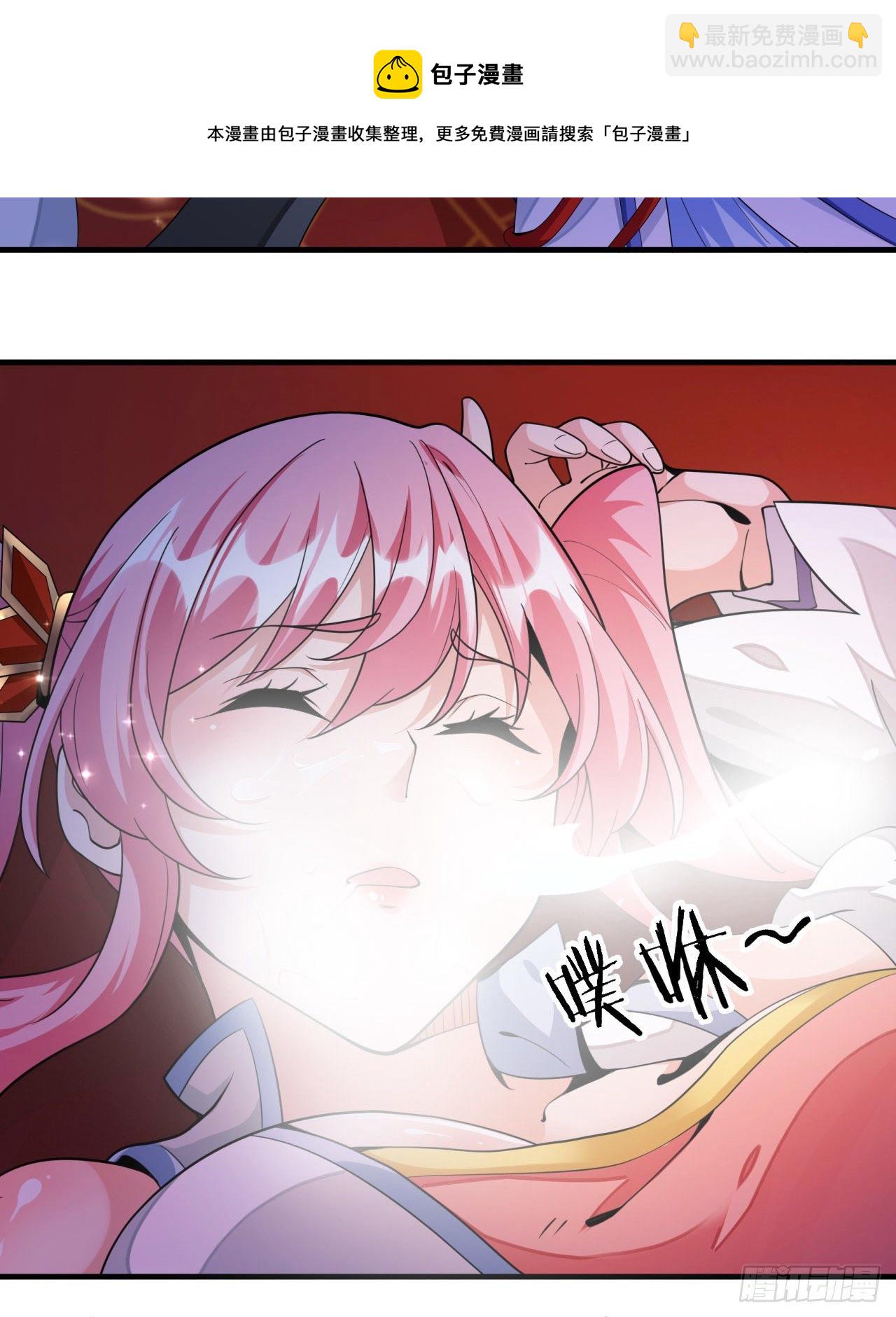 沒有道侶就會死 - 第13話 化龍訣 - 6