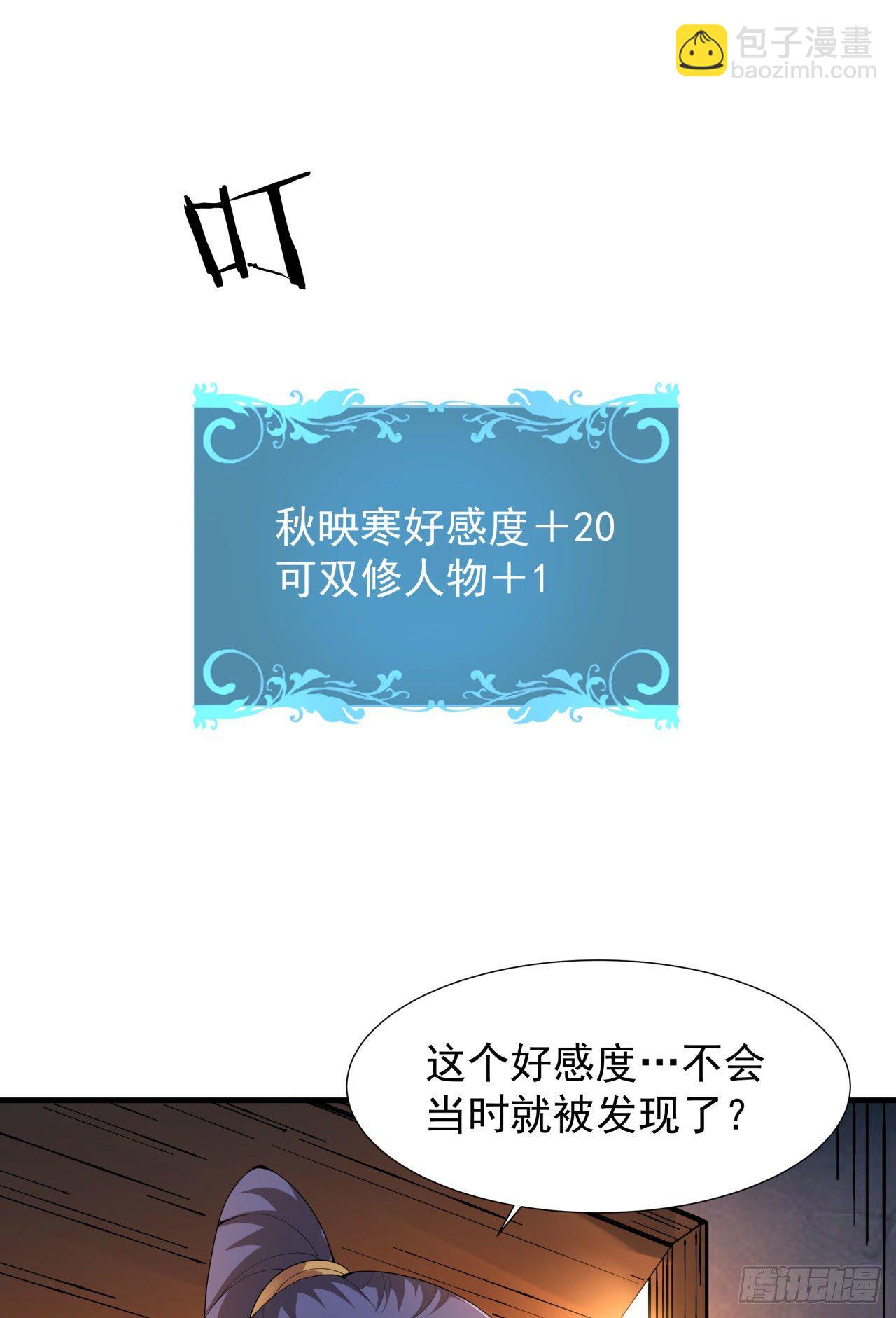 沒有道侶就會死 - 第13話 化龍訣 - 4