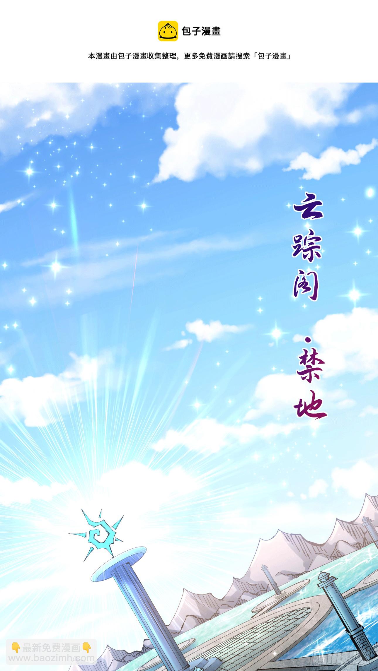 沒有道侶就會死 - 第15話 綠了你的未婚夫 - 3