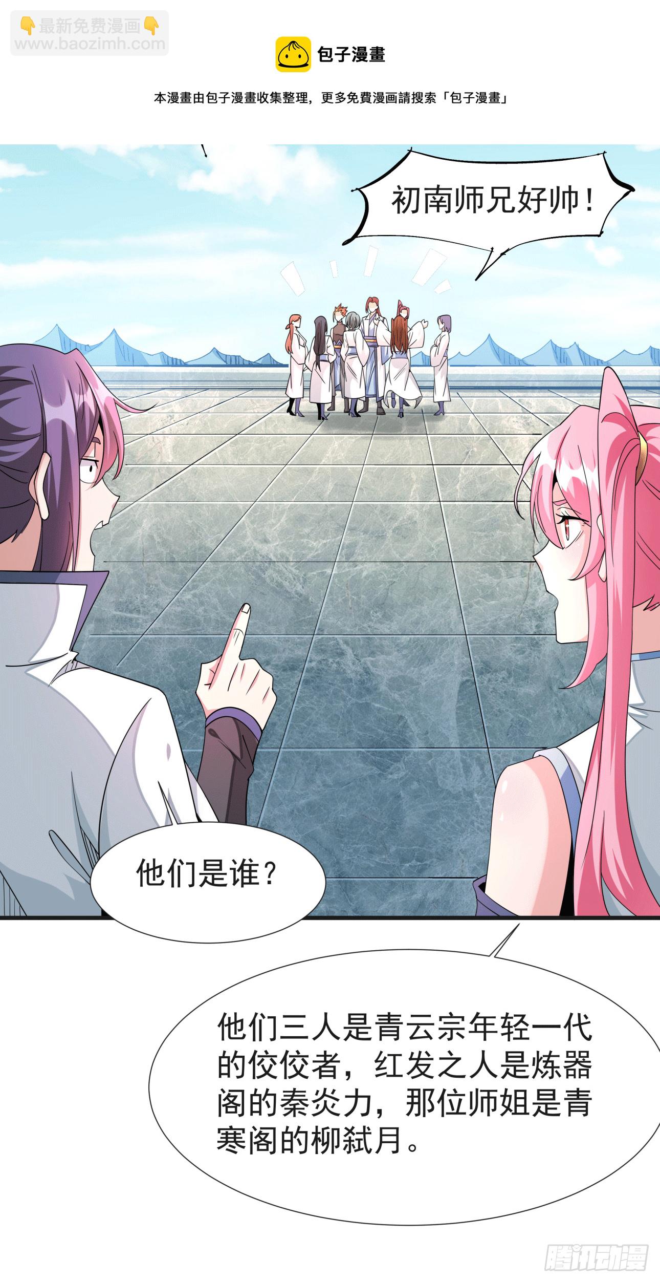 沒有道侶就會死 - 第15話 綠了你的未婚夫 - 5