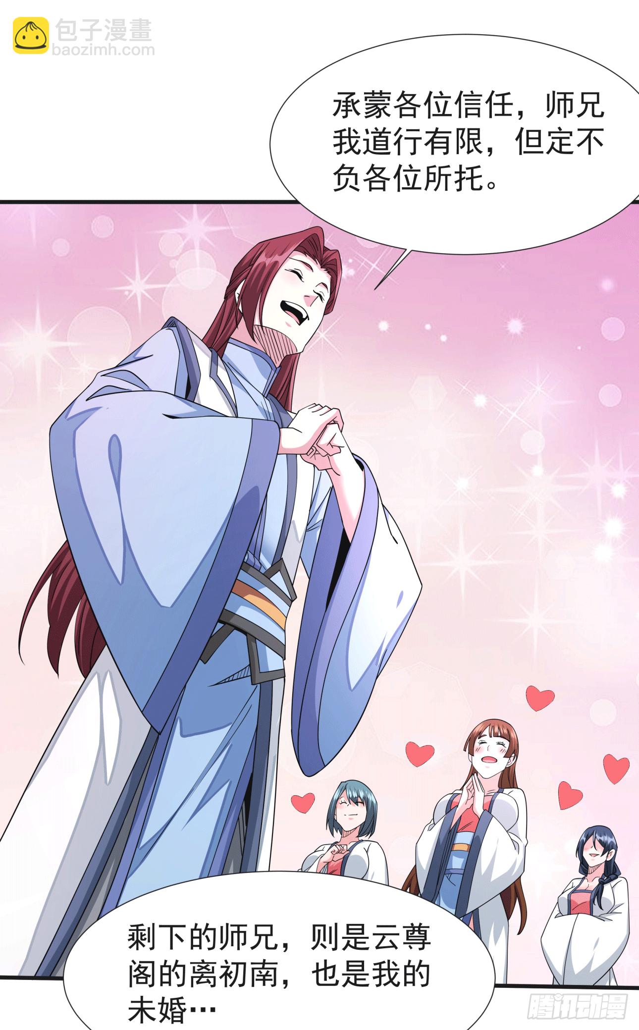 沒有道侶就會死 - 第15話 綠了你的未婚夫 - 6