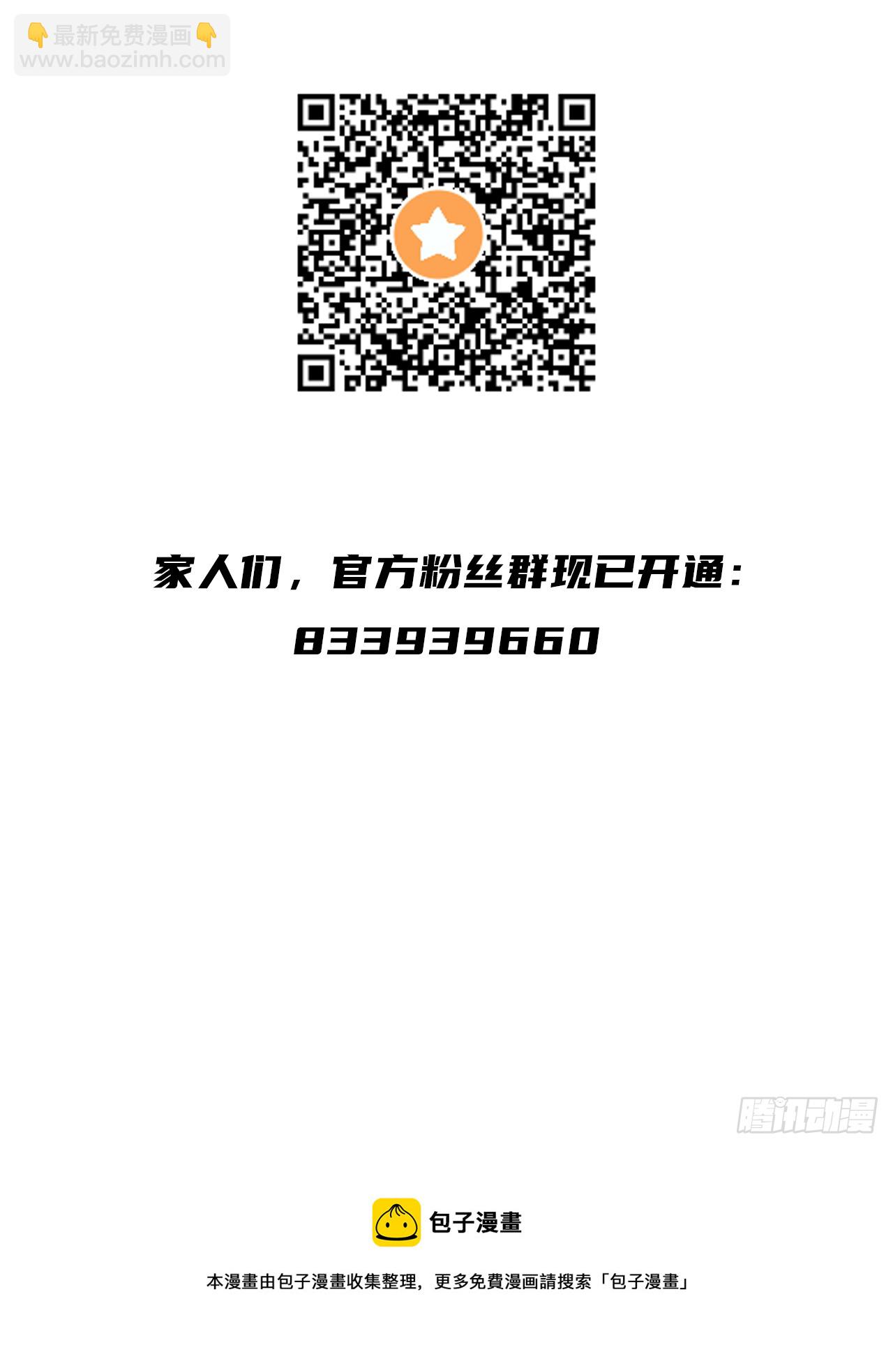 沒有道侶就會死 - 第15話 綠了你的未婚夫 - 3