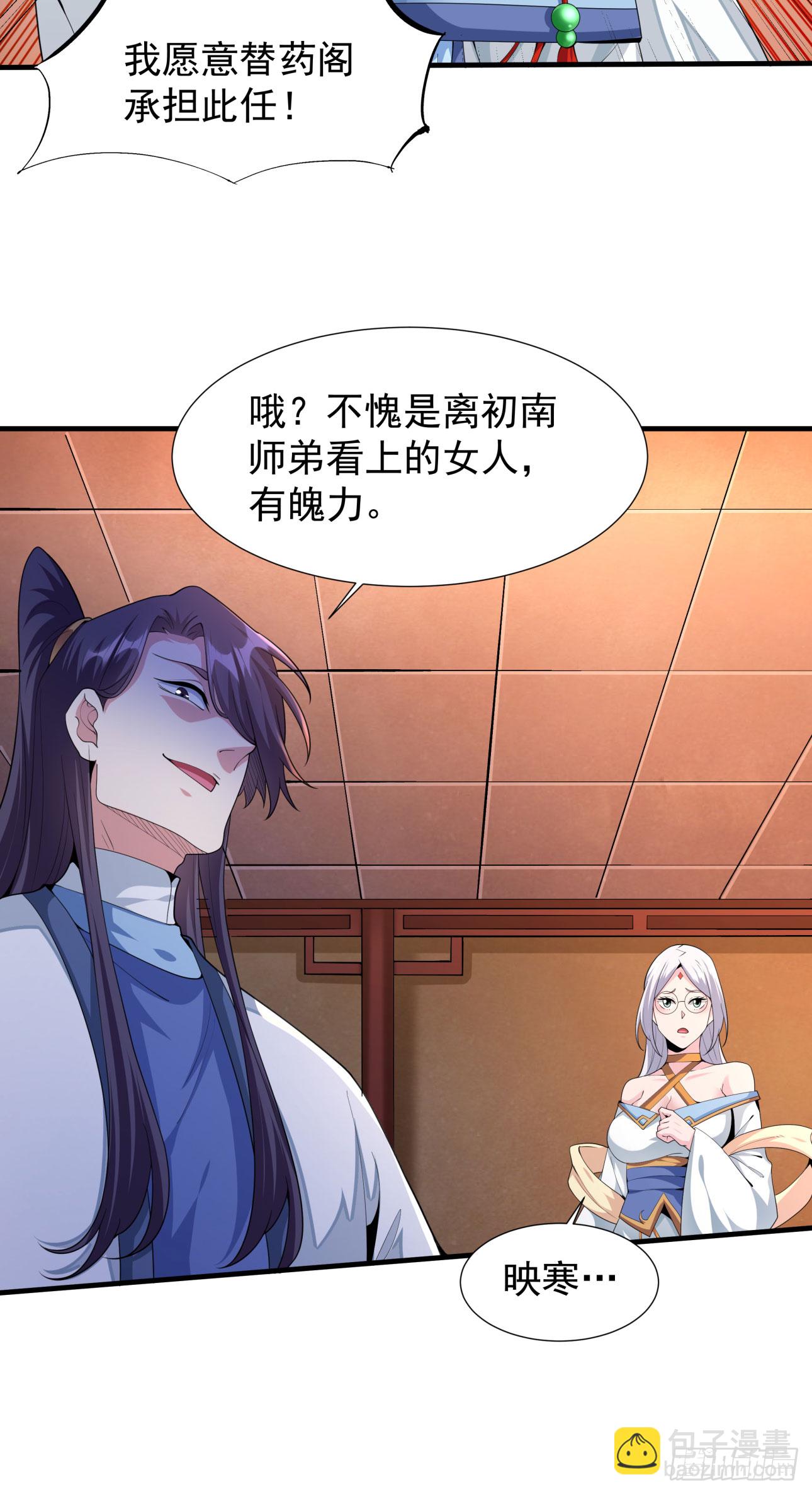 沒有道侶就會死 - 第15話 綠了你的未婚夫 - 1