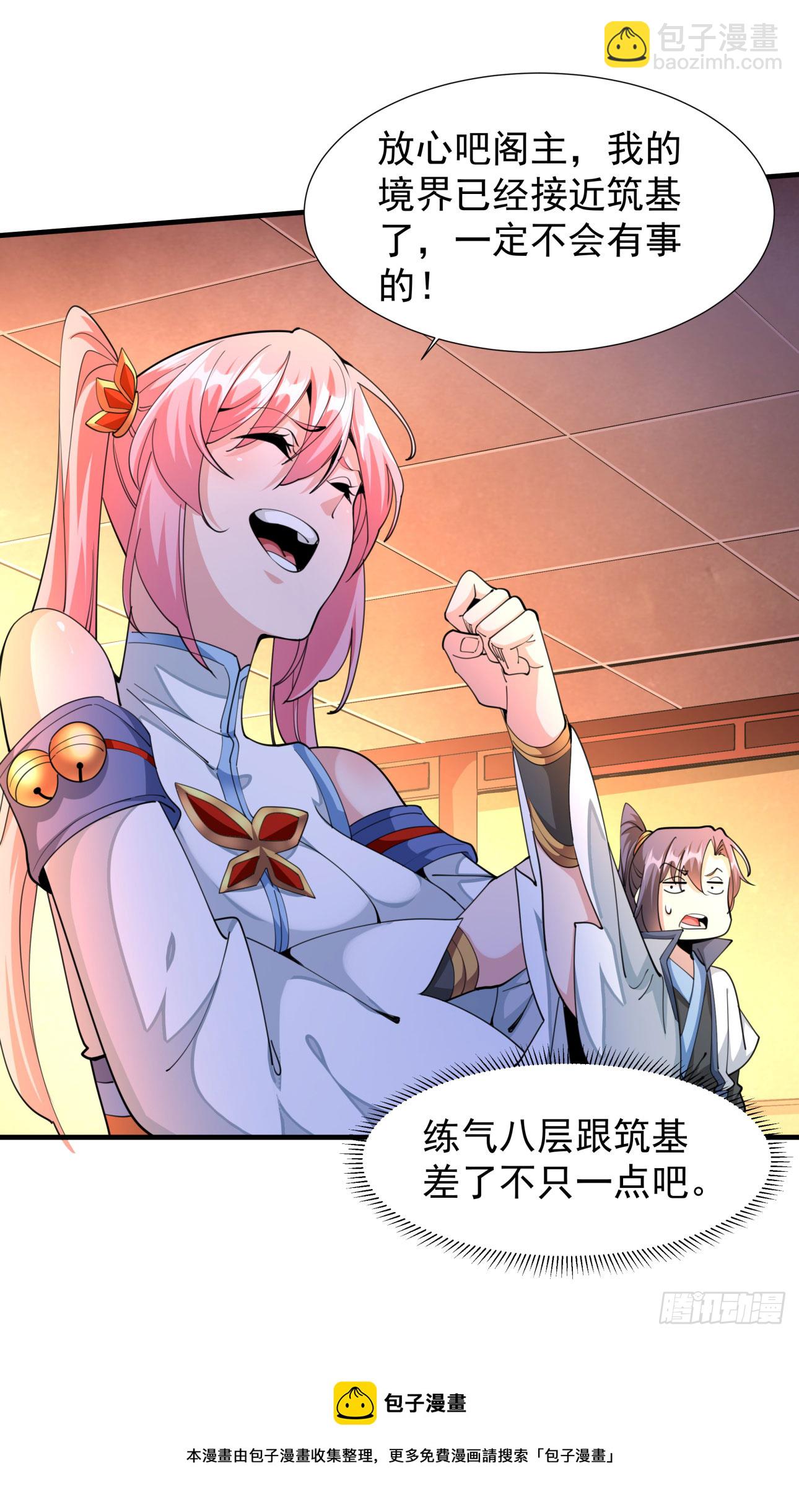 沒有道侶就會死 - 第15話 綠了你的未婚夫 - 2