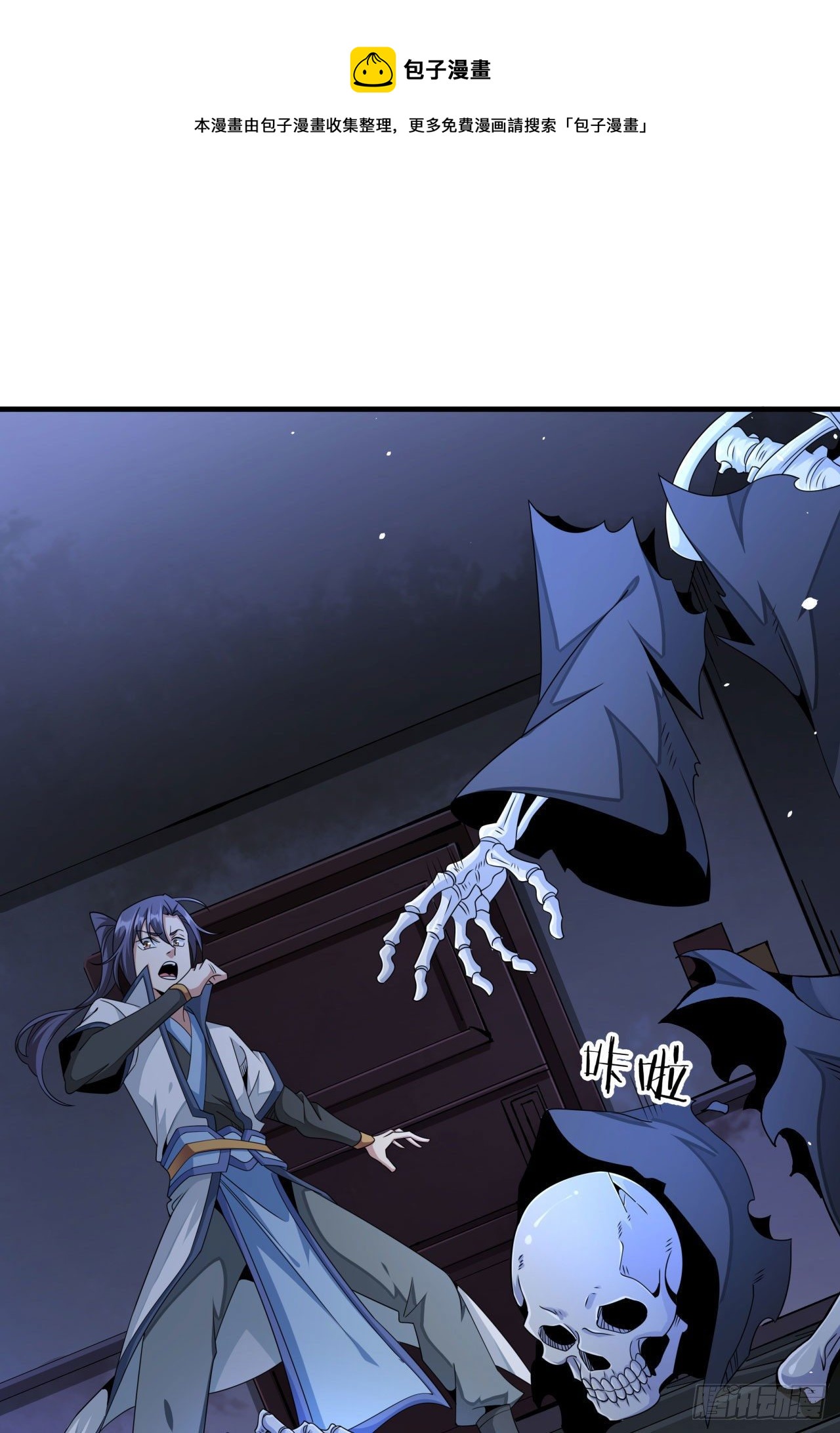 沒有道侶就會死 - 第17話 柳弒月 - 1