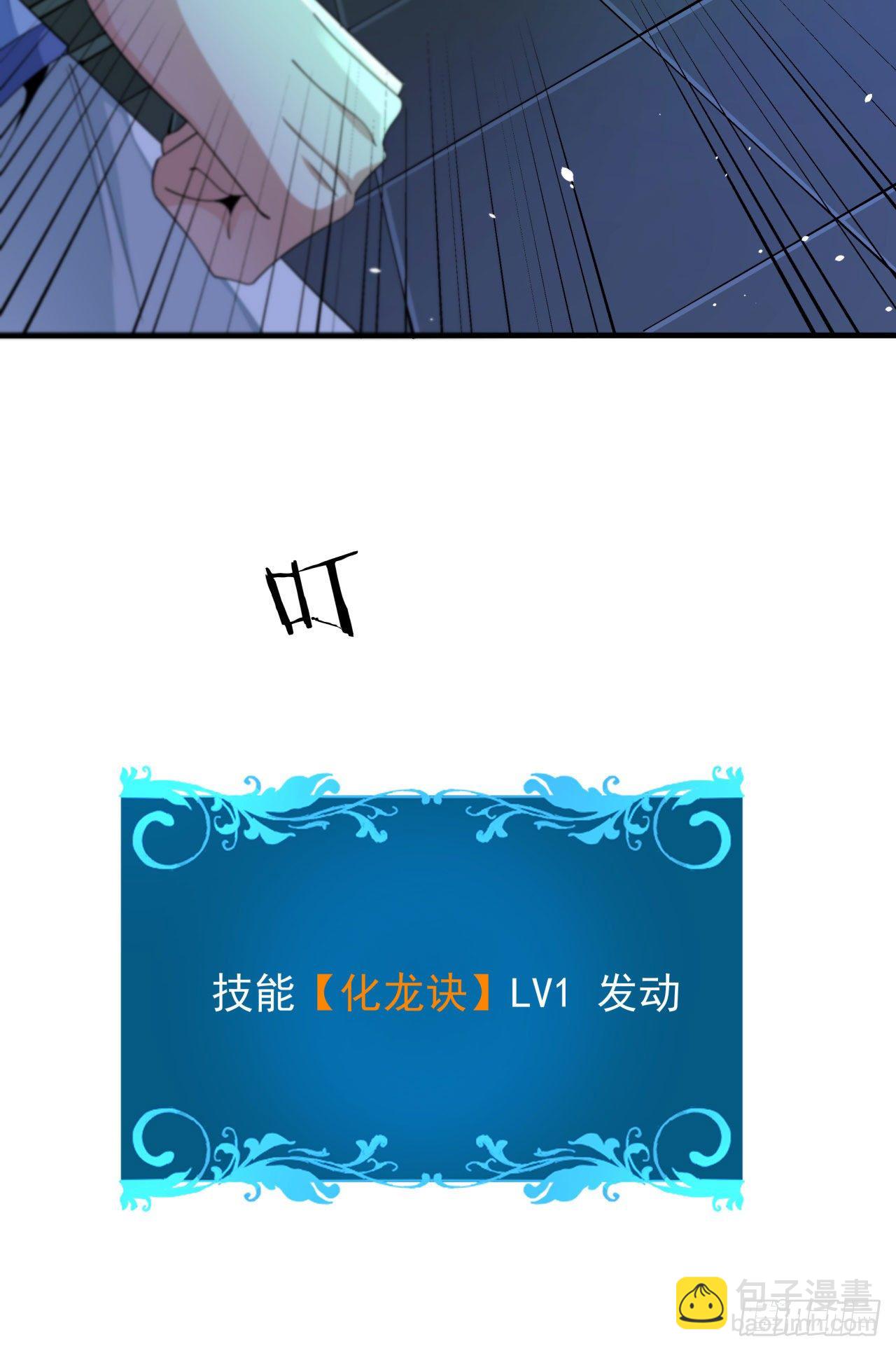 沒有道侶就會死 - 第17話 柳弒月 - 7