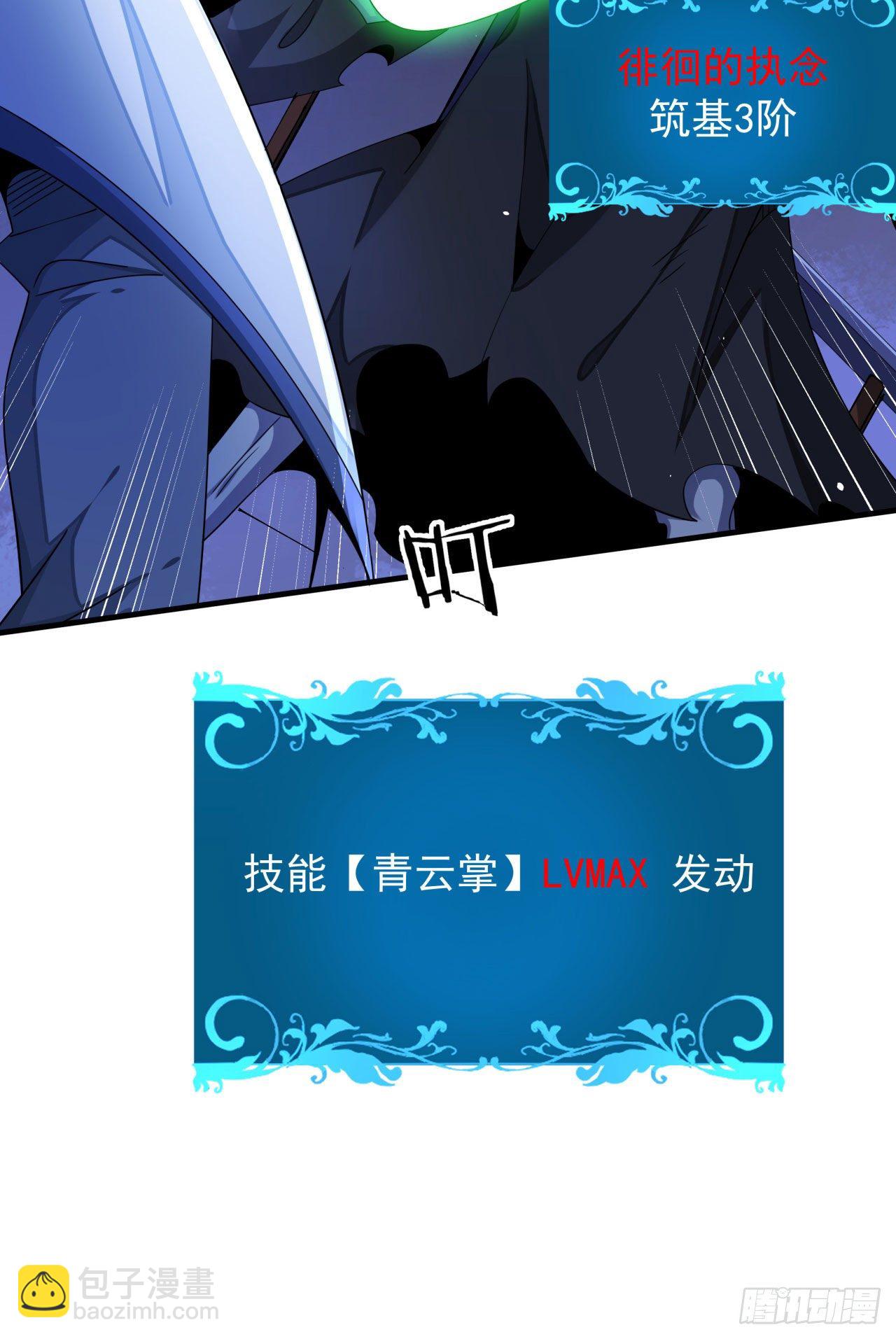 沒有道侶就會死 - 第17話 柳弒月 - 5